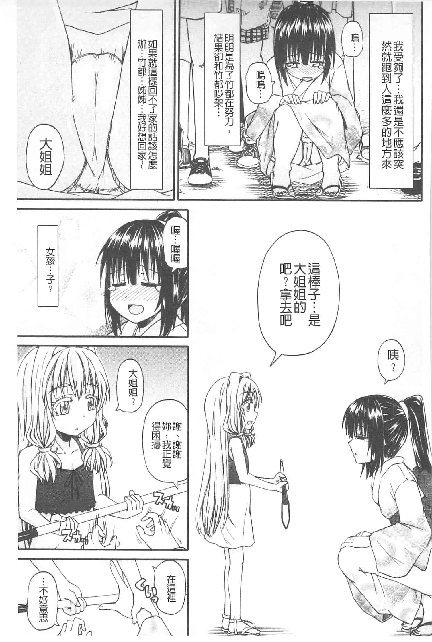 汉化版-[高城ごーや] おしっこ×おしっ娘_第4集