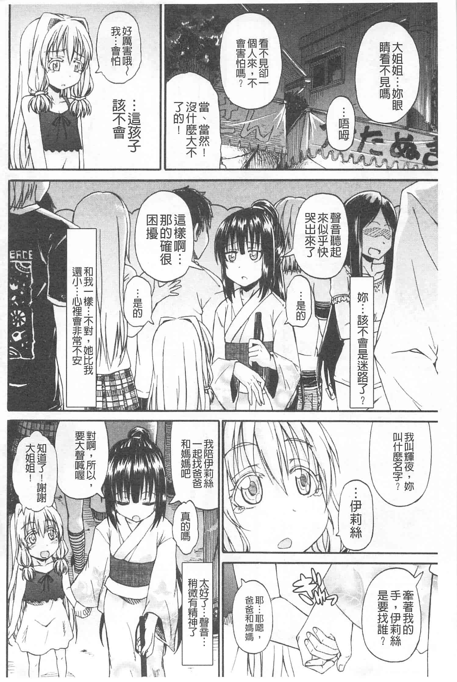汉化版-[高城ごーや] おしっこ×おしっ娘_第4集