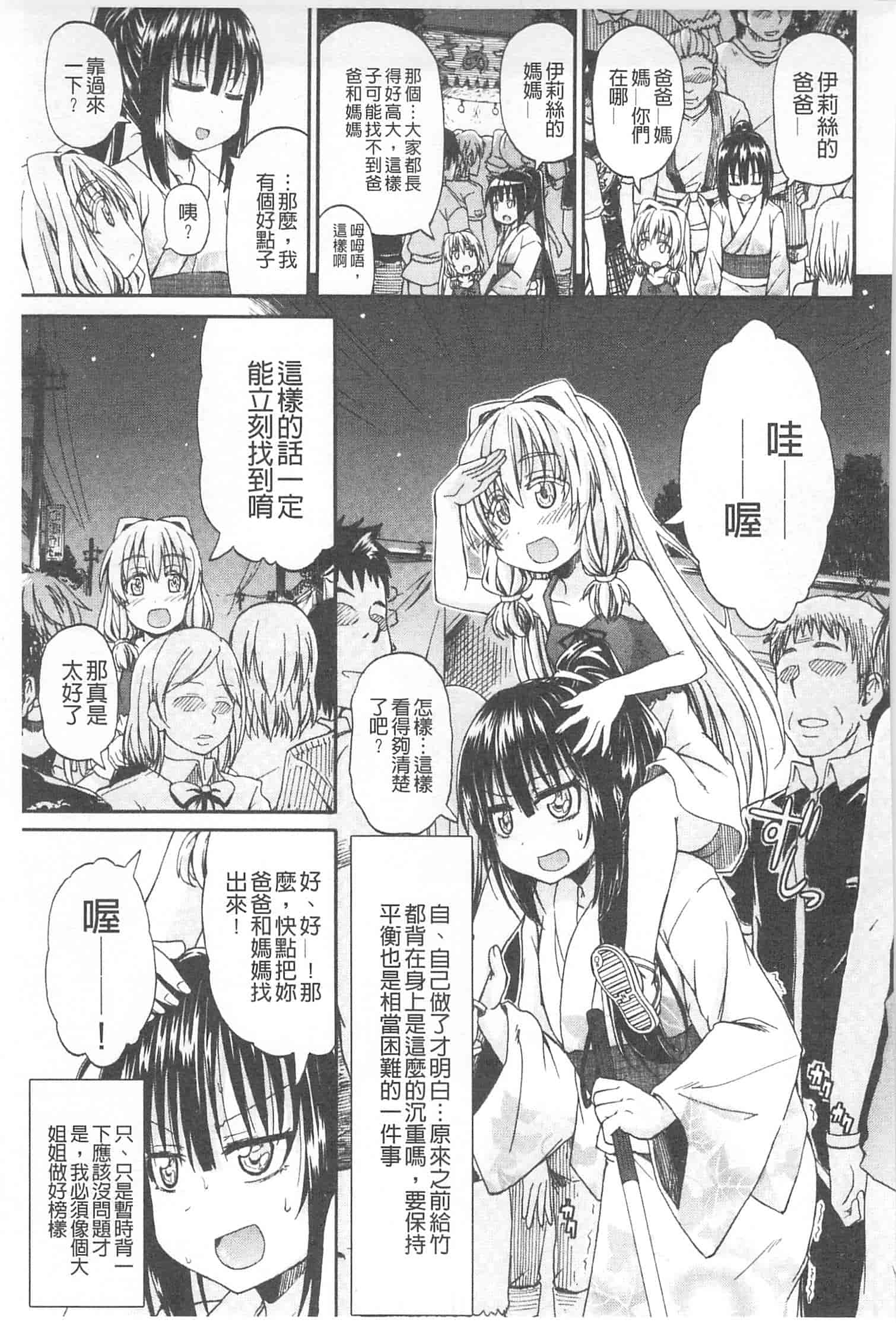 汉化版-[高城ごーや] おしっこ×おしっ娘_第4集