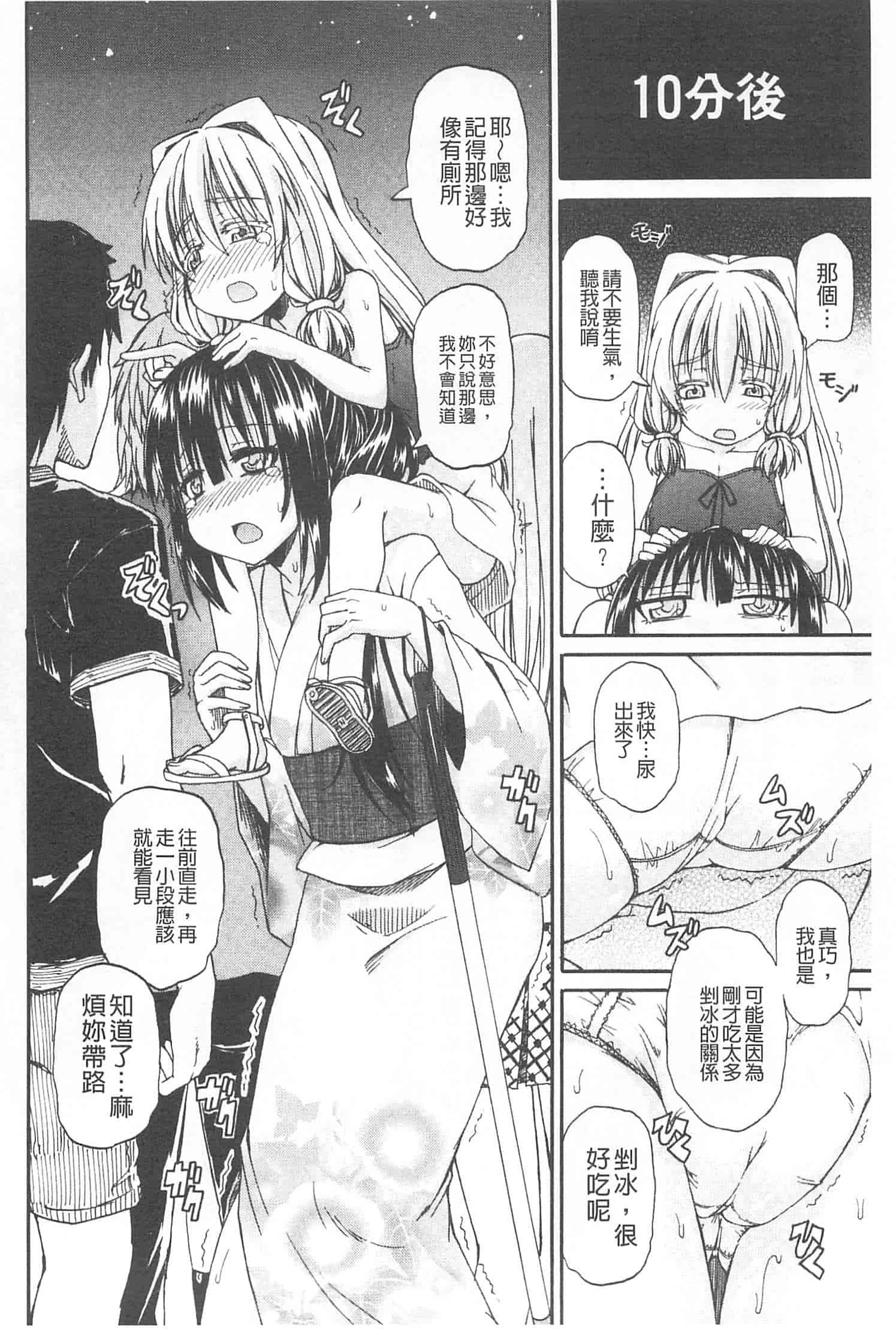 汉化版-[高城ごーや] おしっこ×おしっ娘_第4集