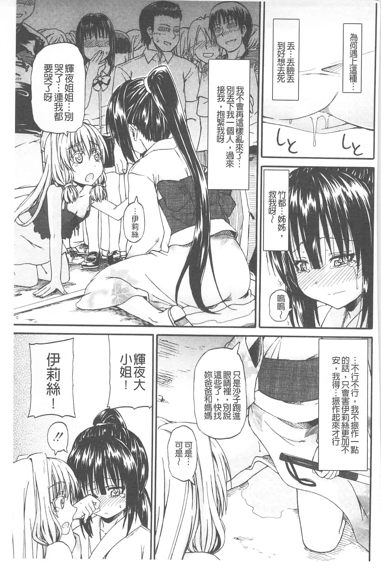 汉化版-[高城ごーや] おしっこ×おしっ娘_第5集