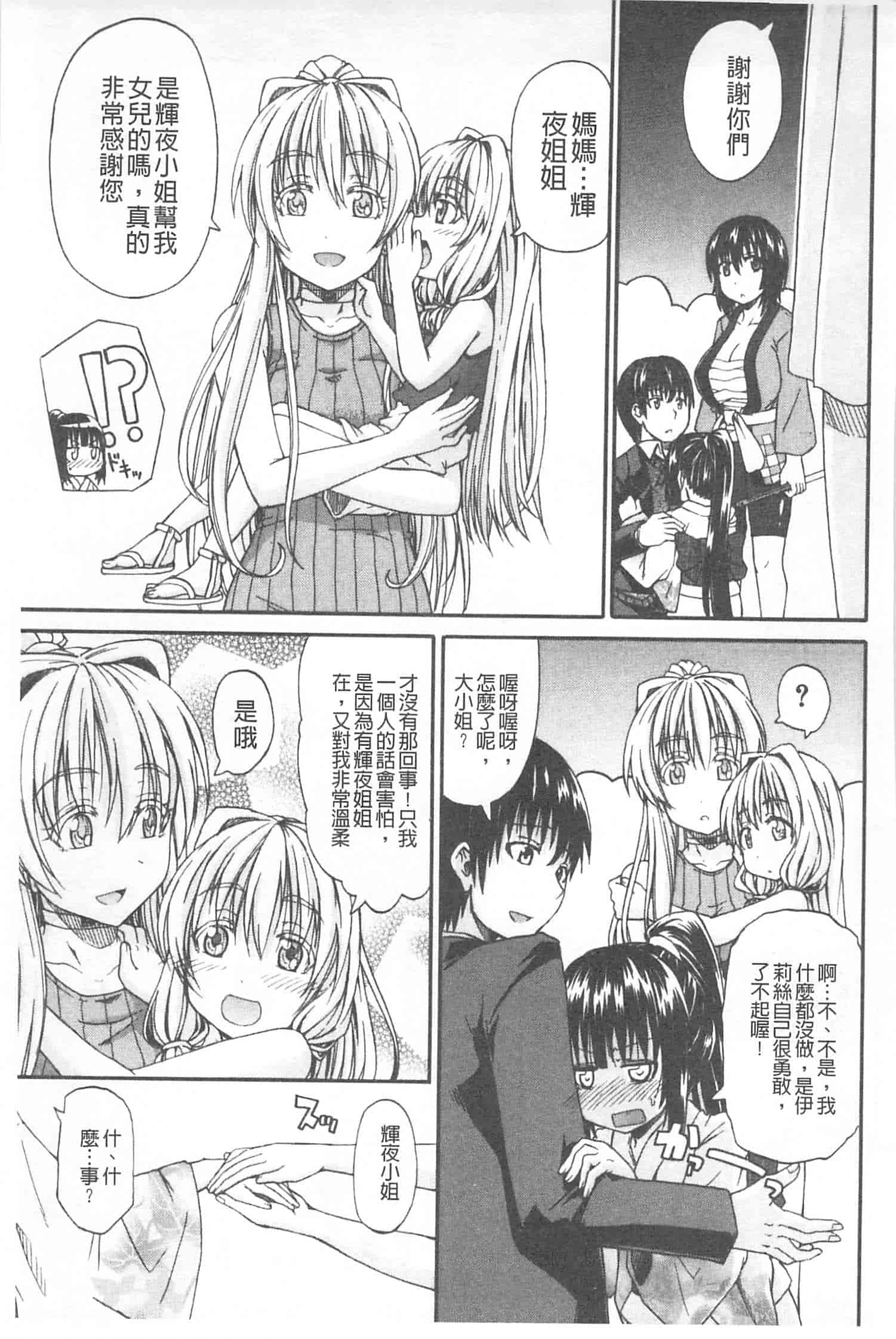 汉化版-[高城ごーや] おしっこ×おしっ娘_第5集