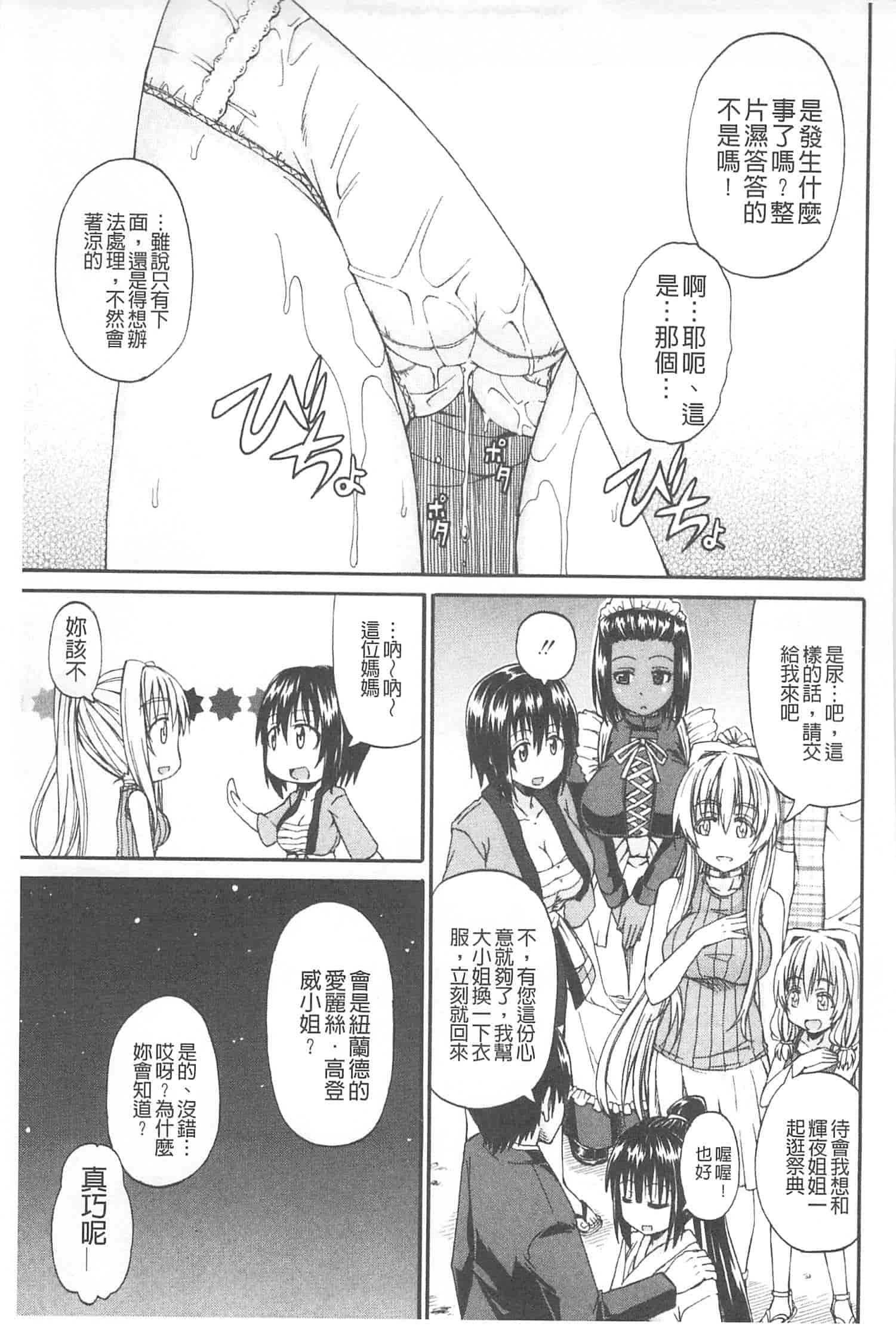 汉化版-[高城ごーや] おしっこ×おしっ娘_第5集