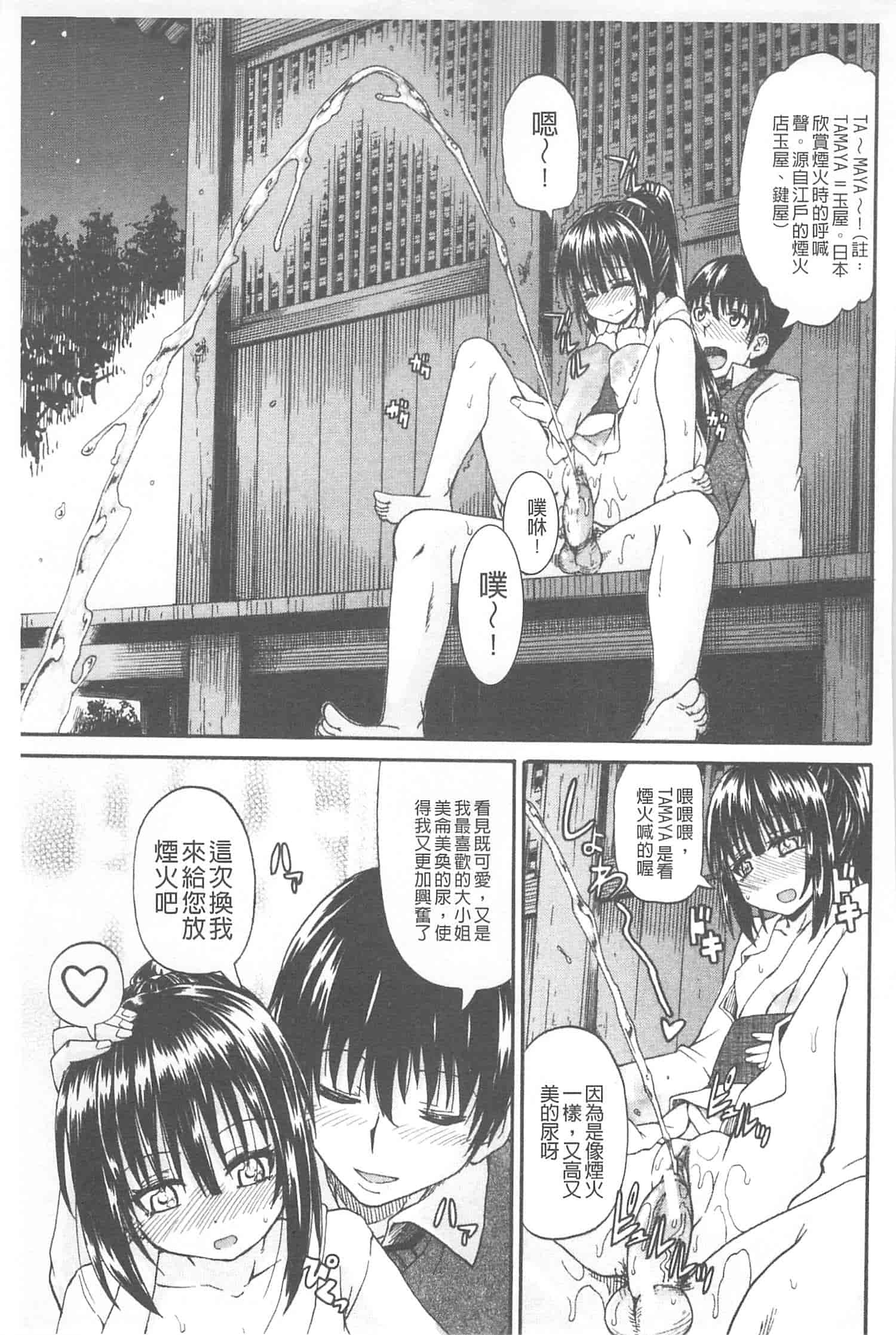 汉化版-[高城ごーや] おしっこ×おしっ娘_第5集
