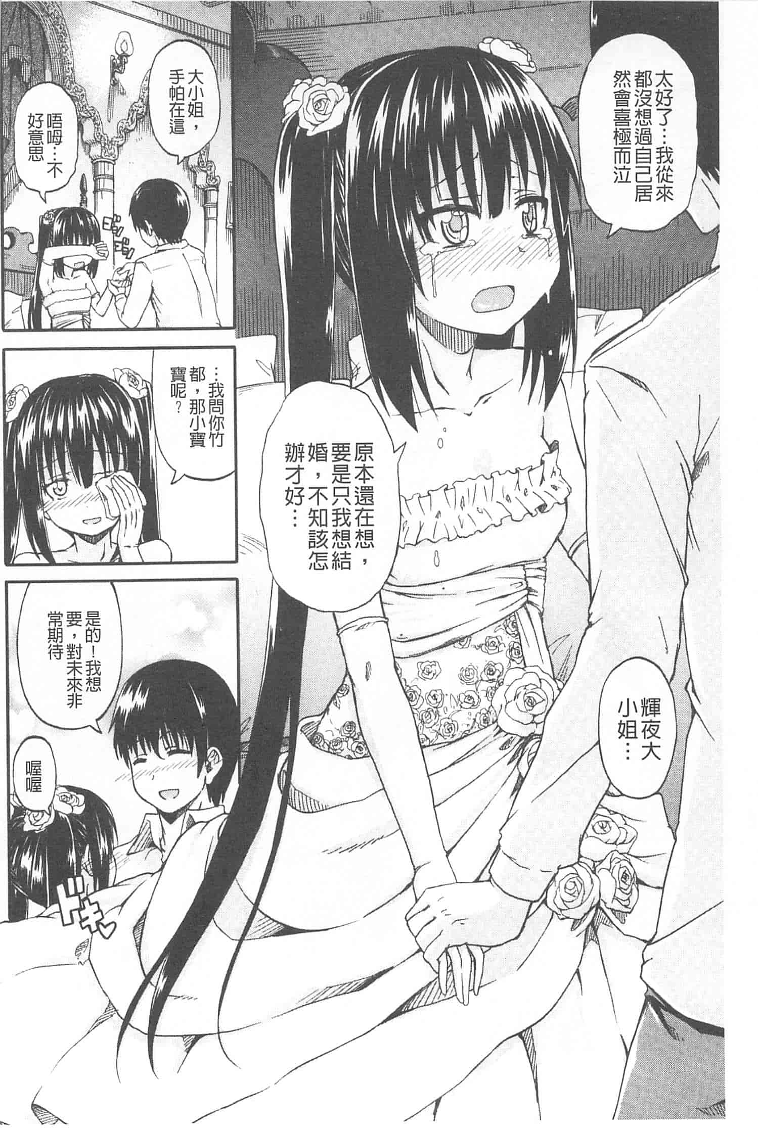 汉化版-[高城ごーや] おしっこ×おしっ娘_第5集