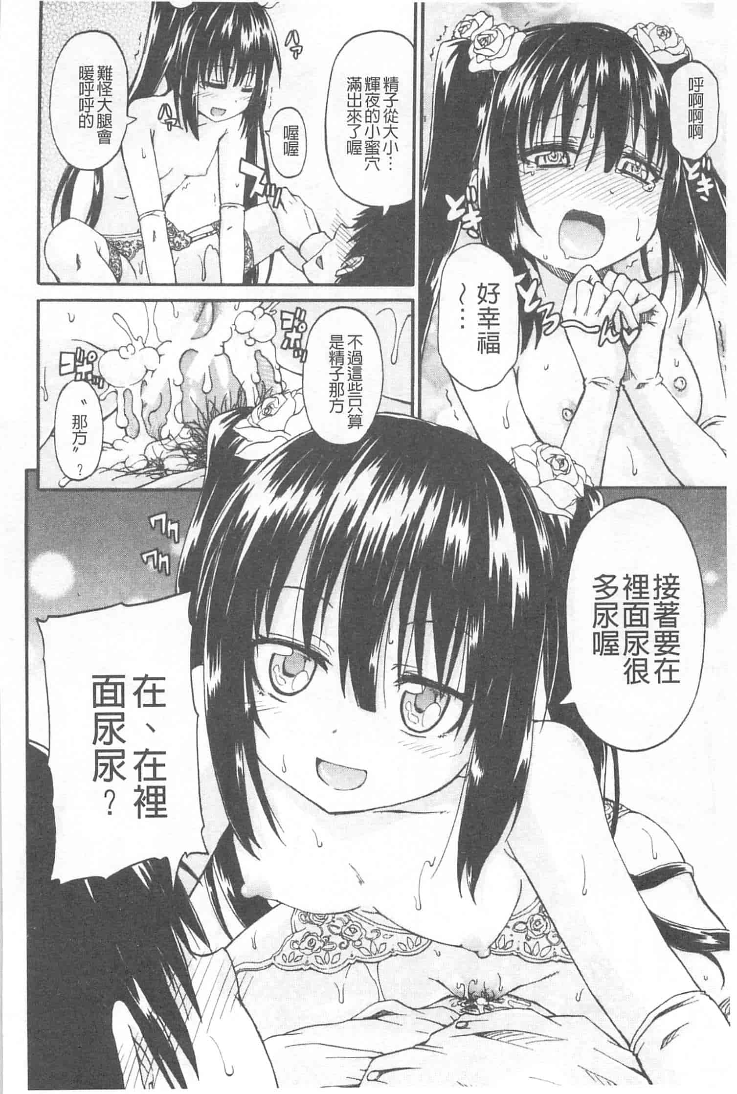 汉化版-[高城ごーや] おしっこ×おしっ娘_第6集