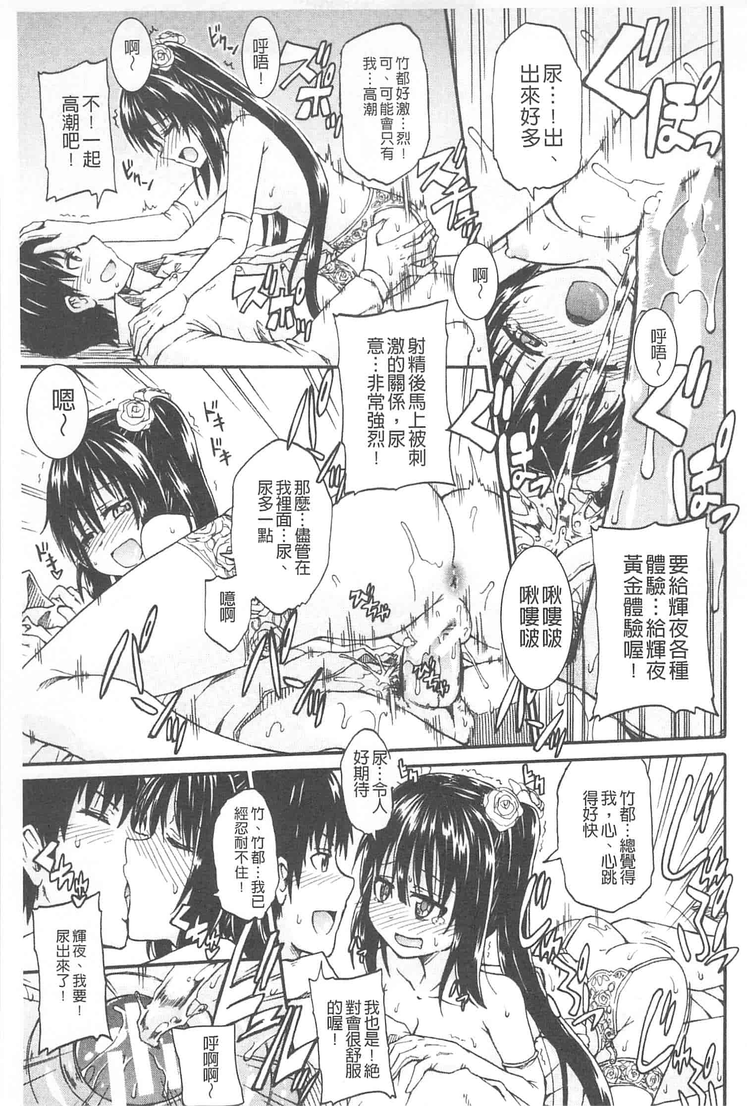汉化版-[高城ごーや] おしっこ×おしっ娘_第6集
