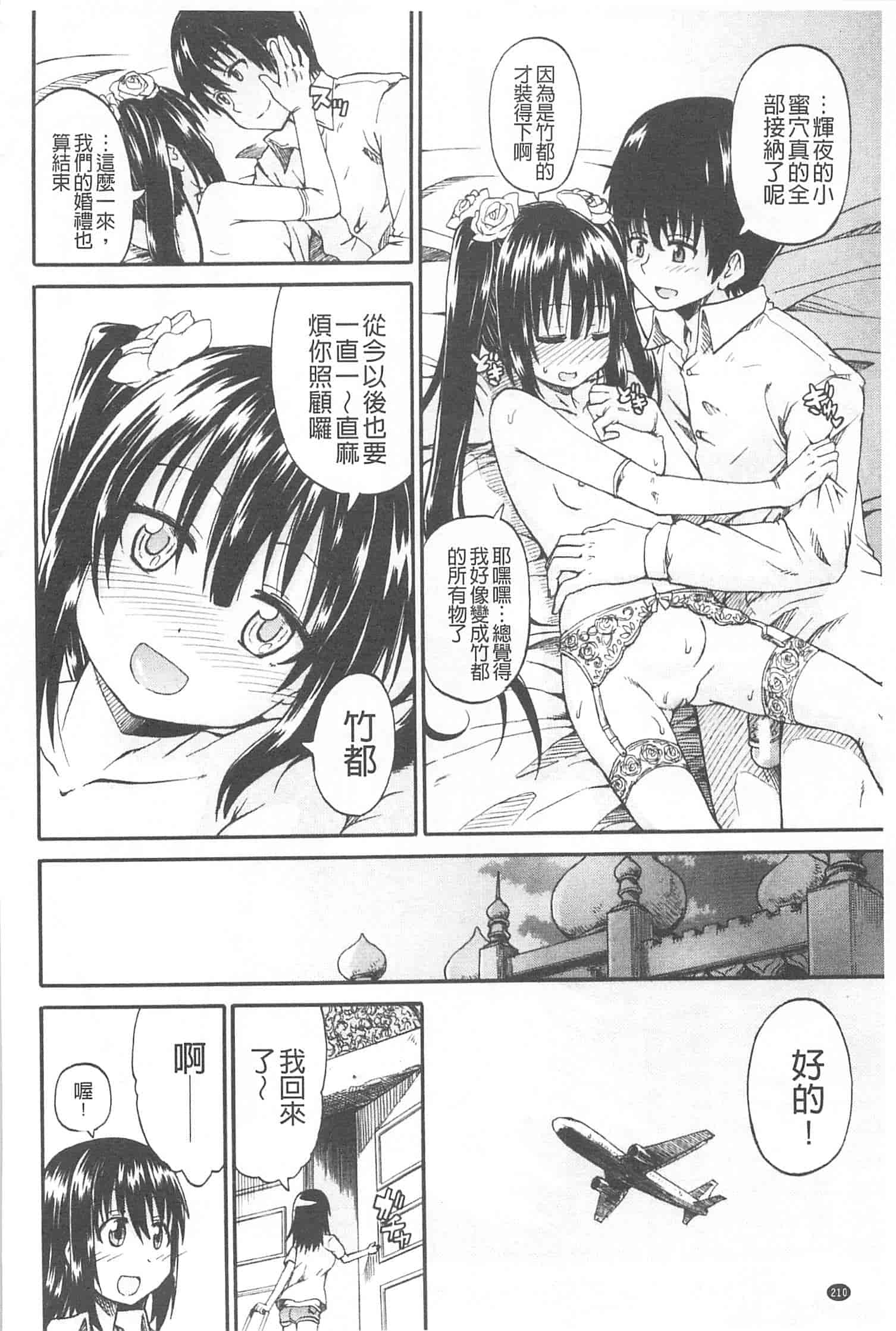 汉化版-[高城ごーや] おしっこ×おしっ娘_第6集