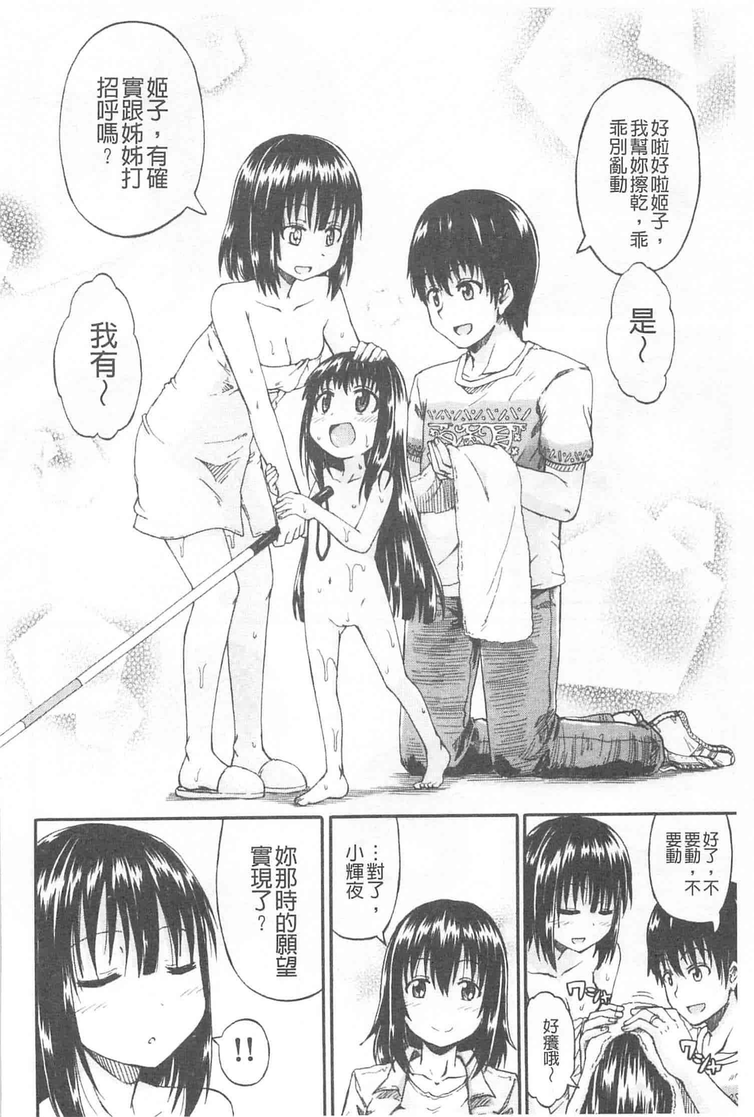 汉化版-[高城ごーや] おしっこ×おしっ娘_第6集