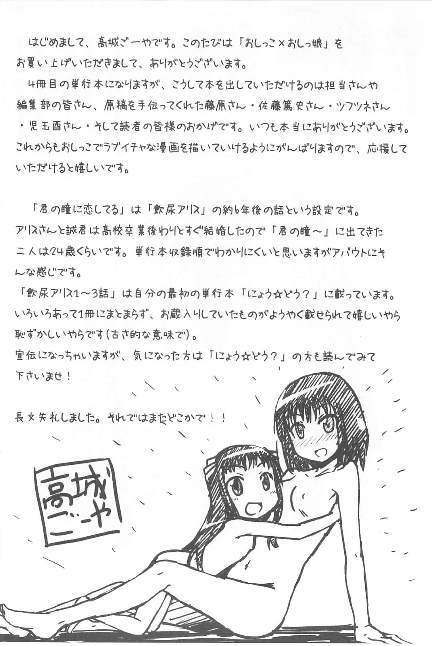 汉化版-[高城ごーや] おしっこ×おしっ娘_第6集