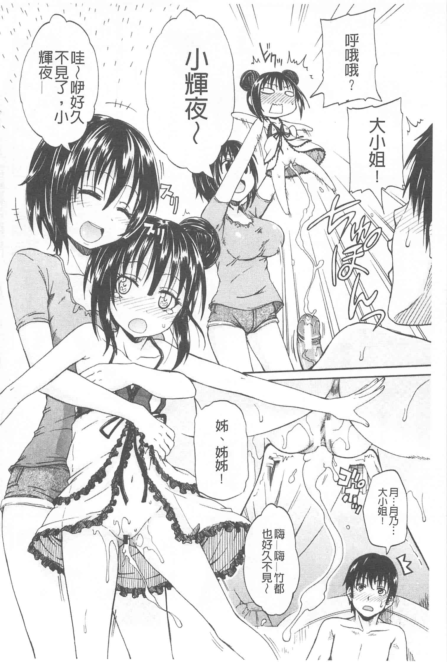 汉化版-[高城ごーや] おしっこ×おしっ娘_第2集