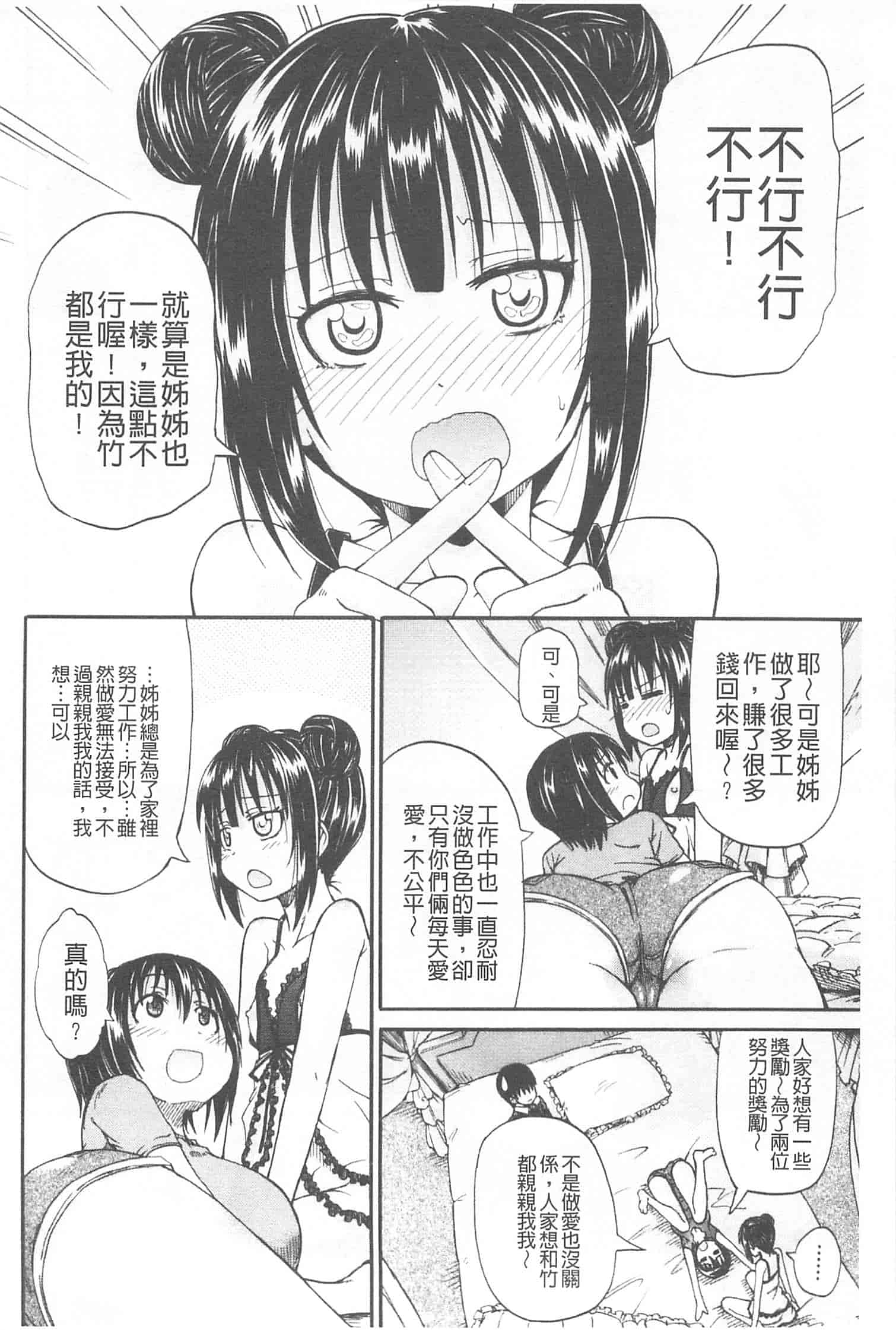 汉化版-[高城ごーや] おしっこ×おしっ娘_第2集
