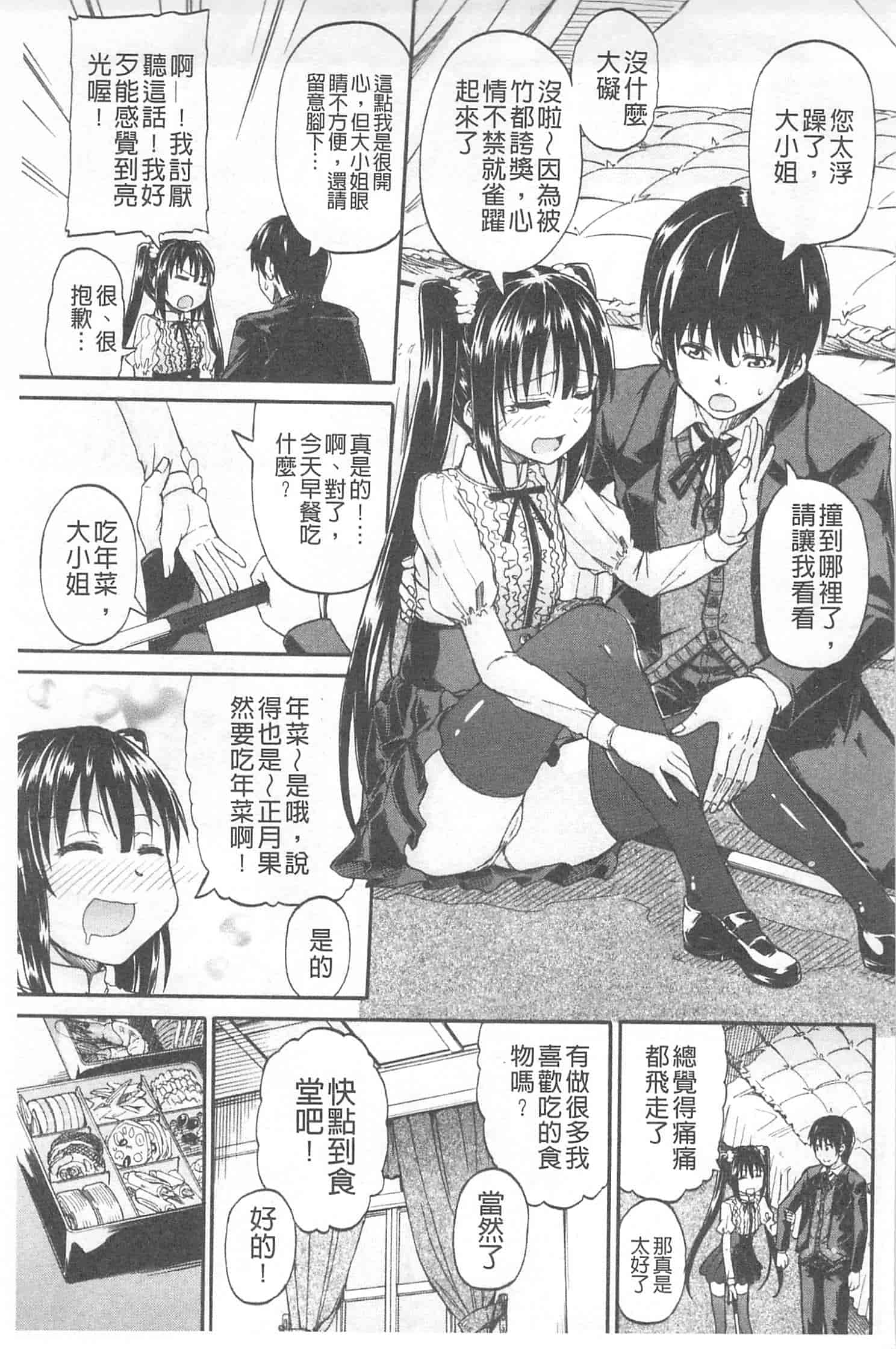 汉化版-[高城ごーや] おしっこ×おしっ娘_第1集