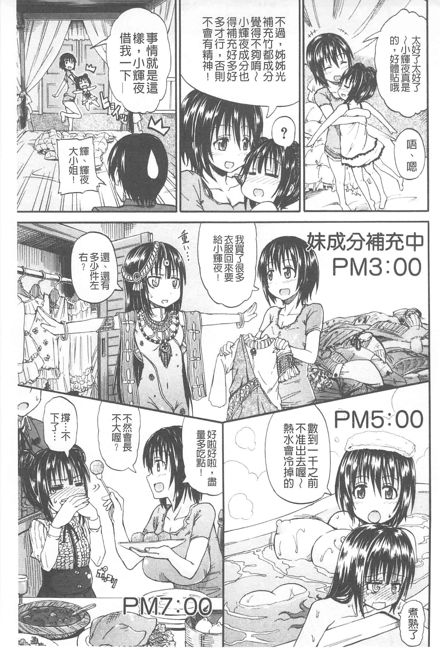 汉化版-[高城ごーや] おしっこ×おしっ娘_第2集