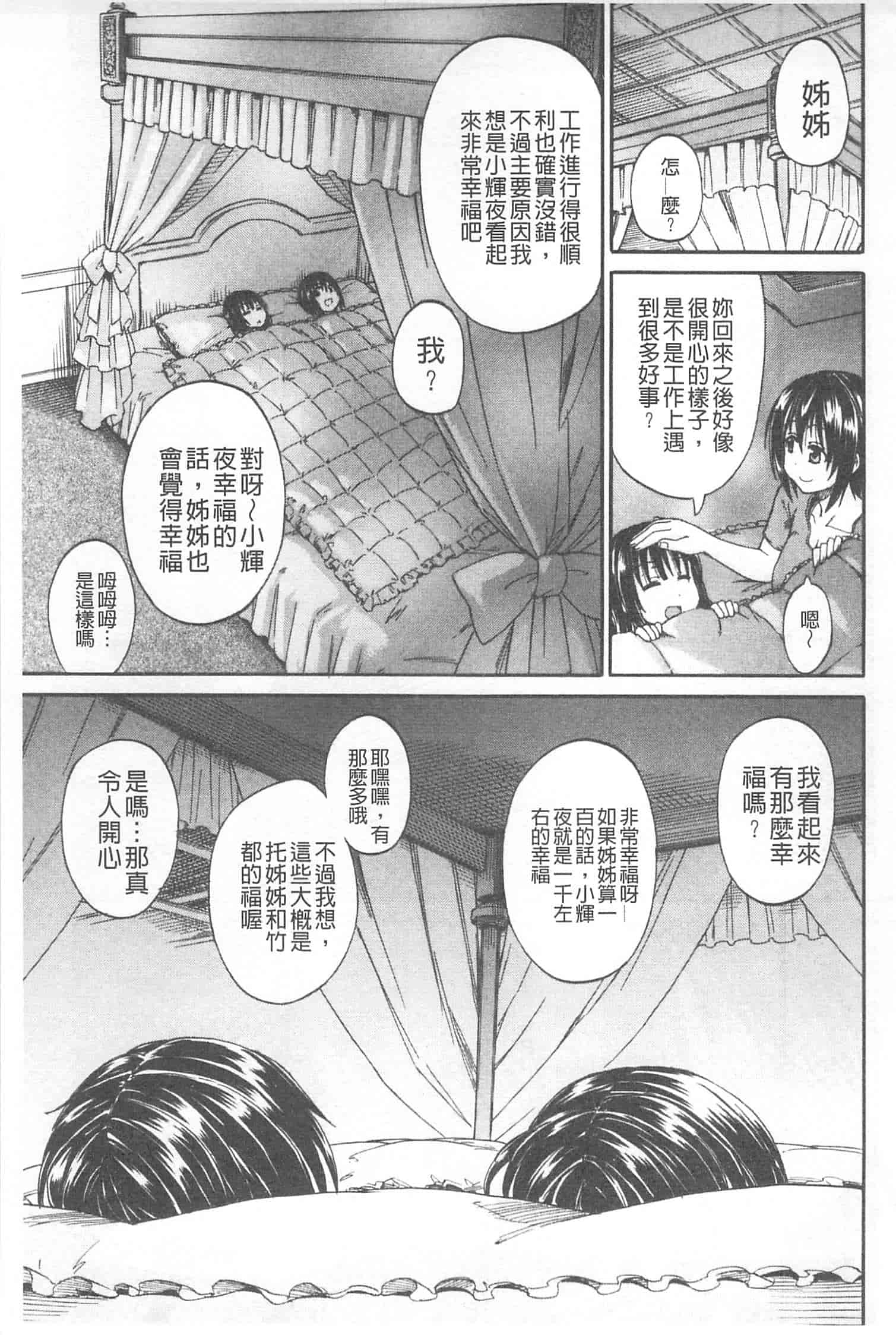 汉化版-[高城ごーや] おしっこ×おしっ娘_第2集