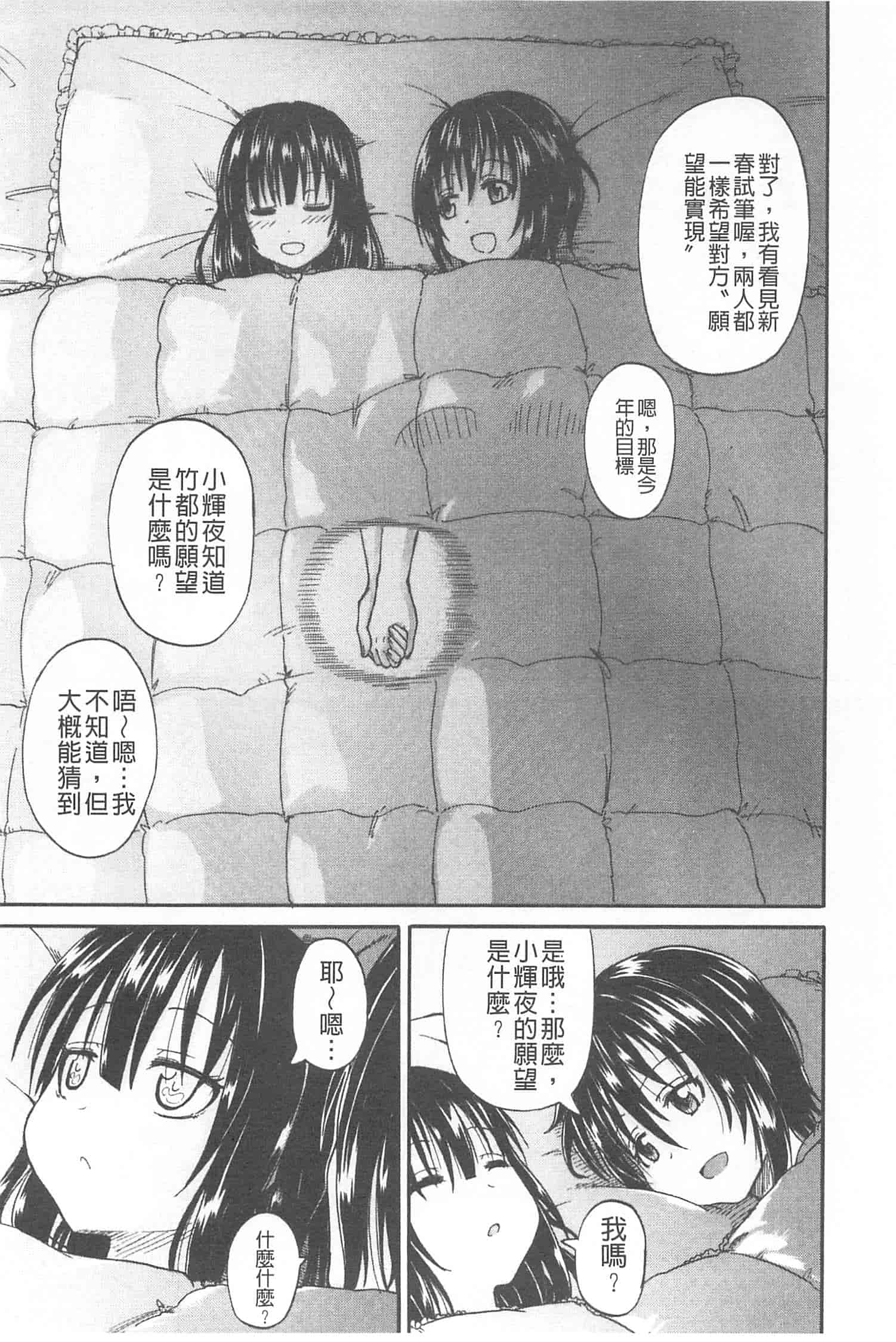 汉化版-[高城ごーや] おしっこ×おしっ娘_第2集