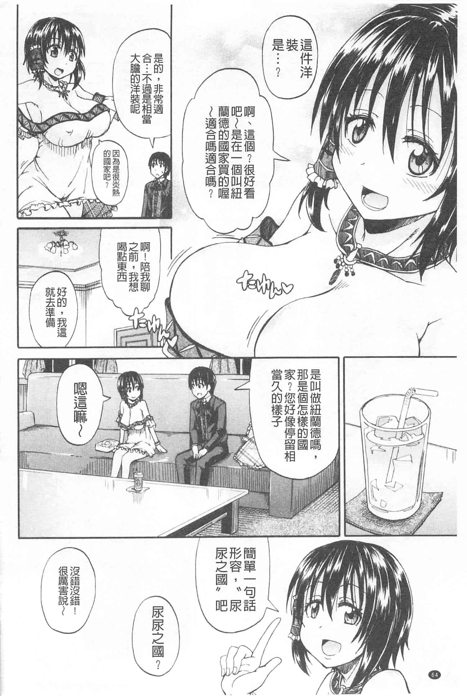 汉化版-[高城ごーや] おしっこ×おしっ娘_第2集