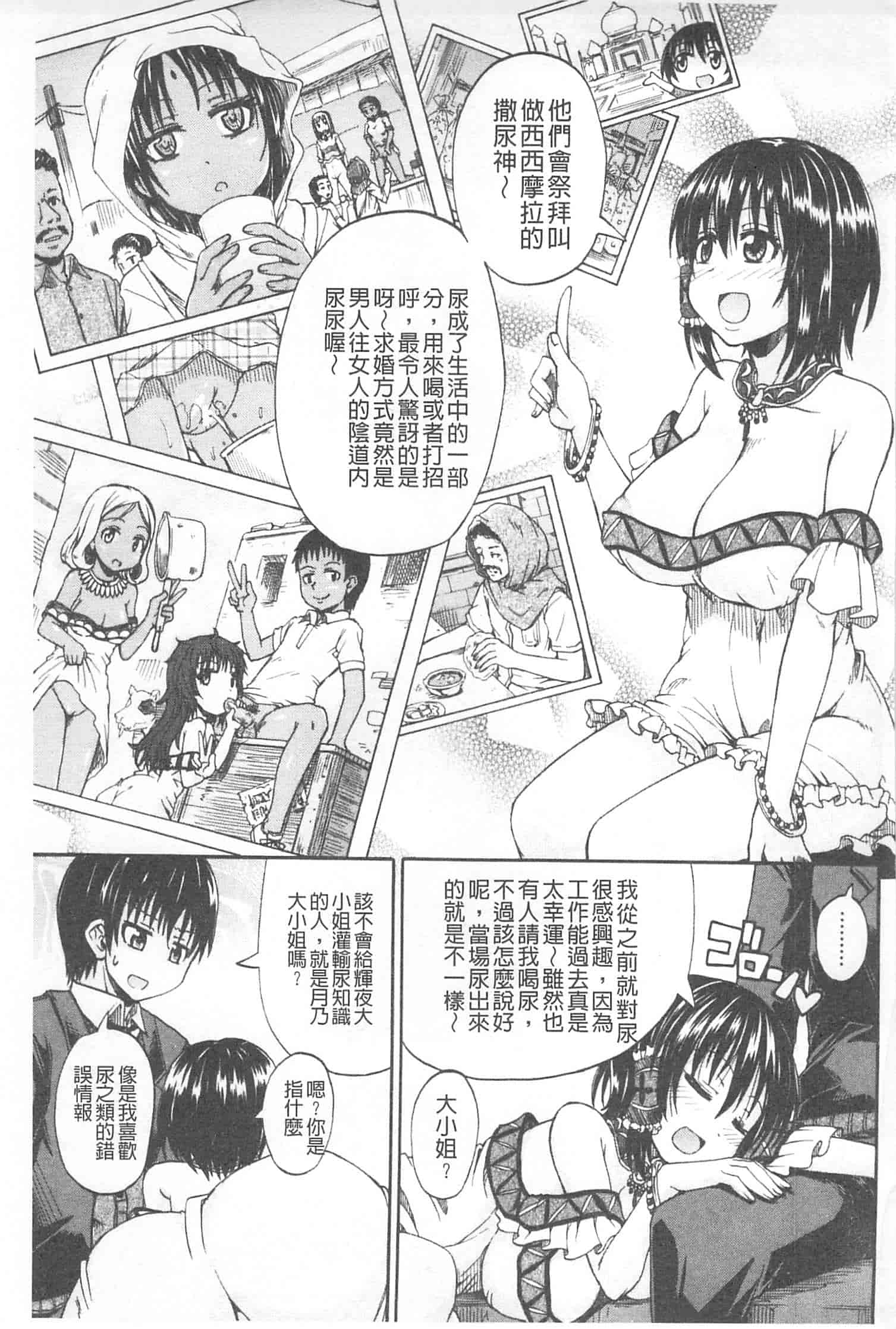 汉化版-[高城ごーや] おしっこ×おしっ娘_第2集