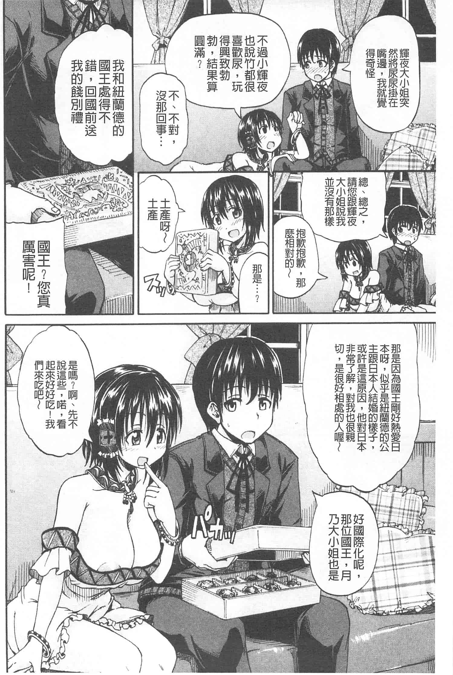 汉化版-[高城ごーや] おしっこ×おしっ娘_第2集