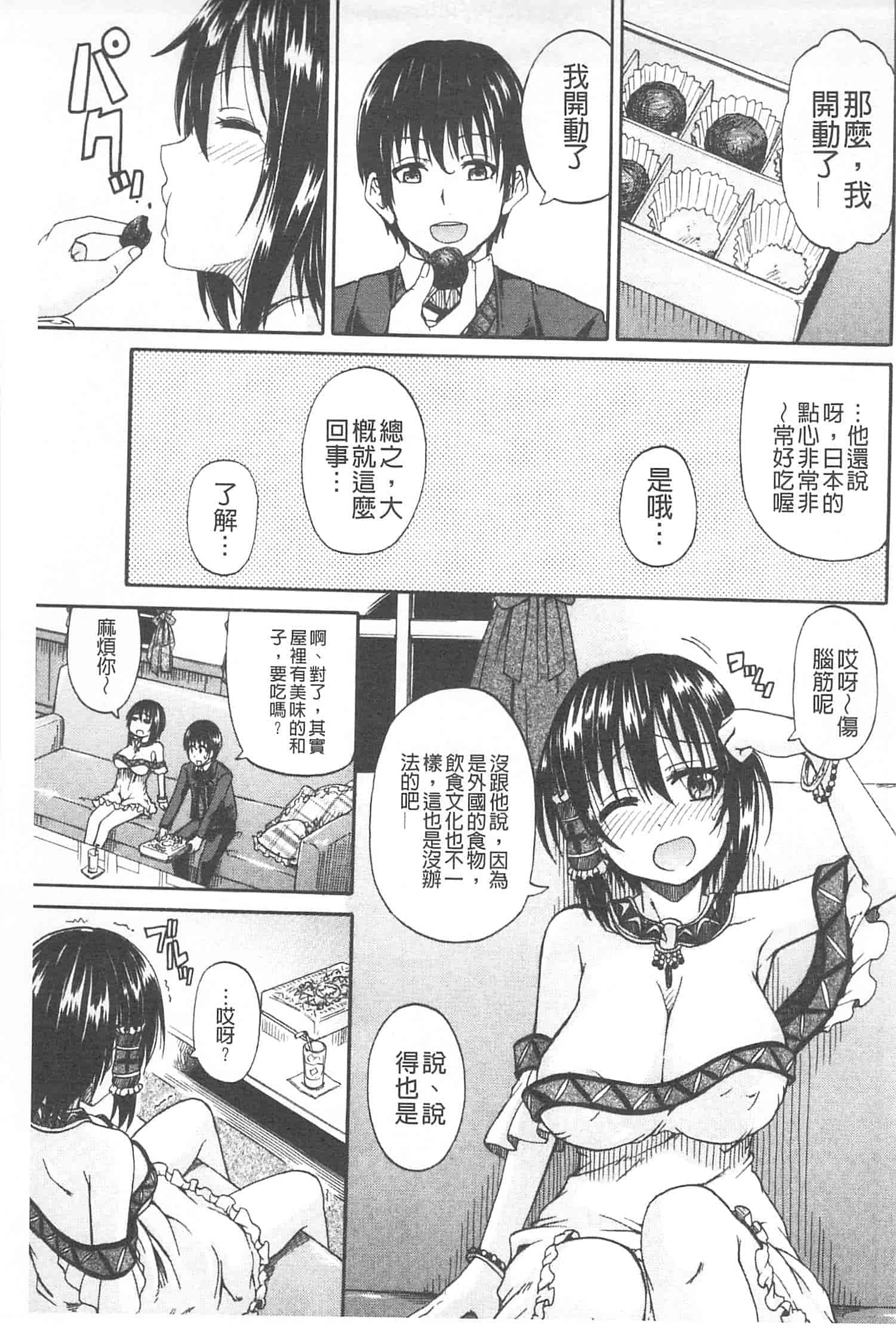 汉化版-[高城ごーや] おしっこ×おしっ娘_第2集