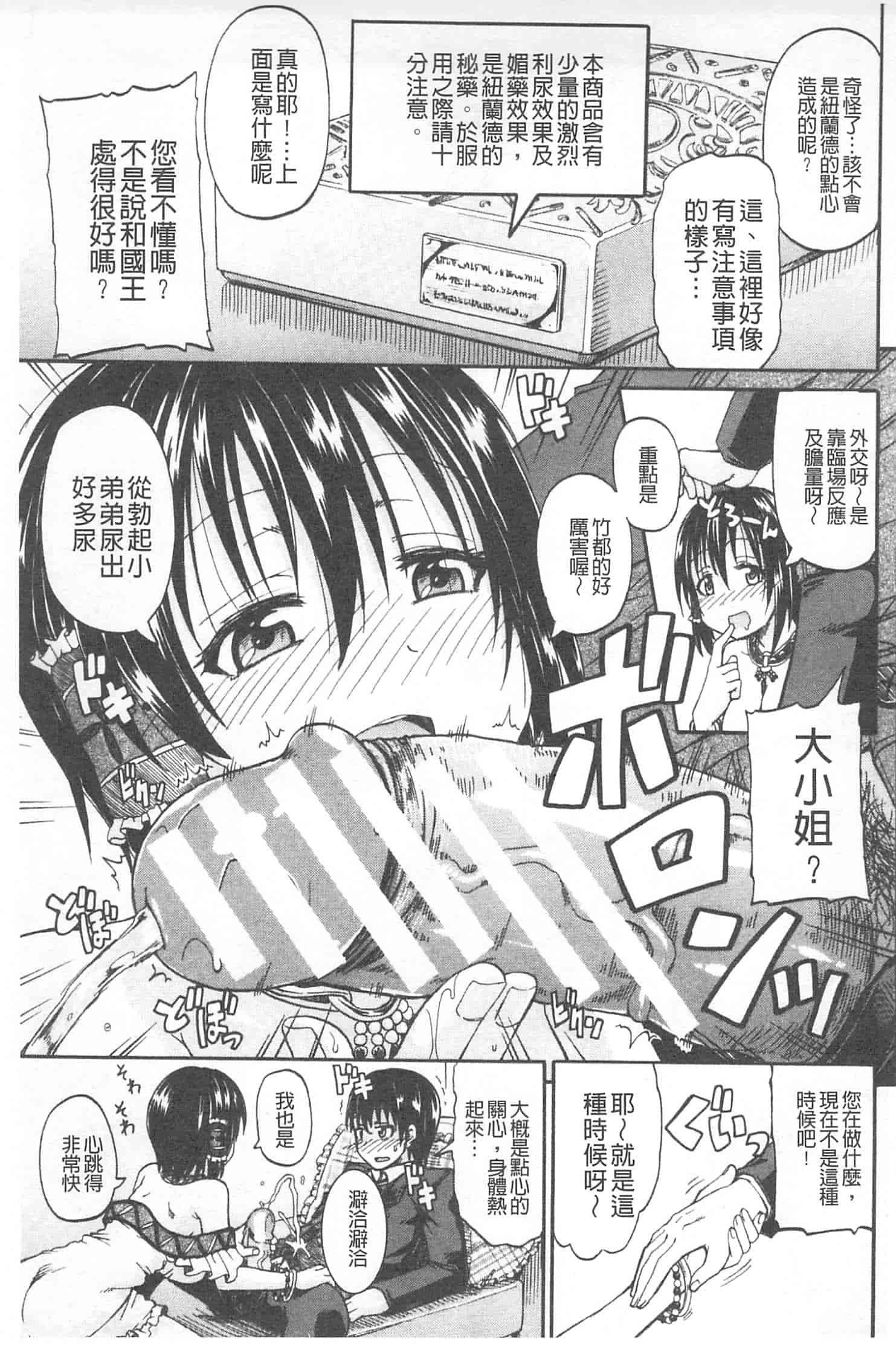 汉化版-[高城ごーや] おしっこ×おしっ娘_第2集