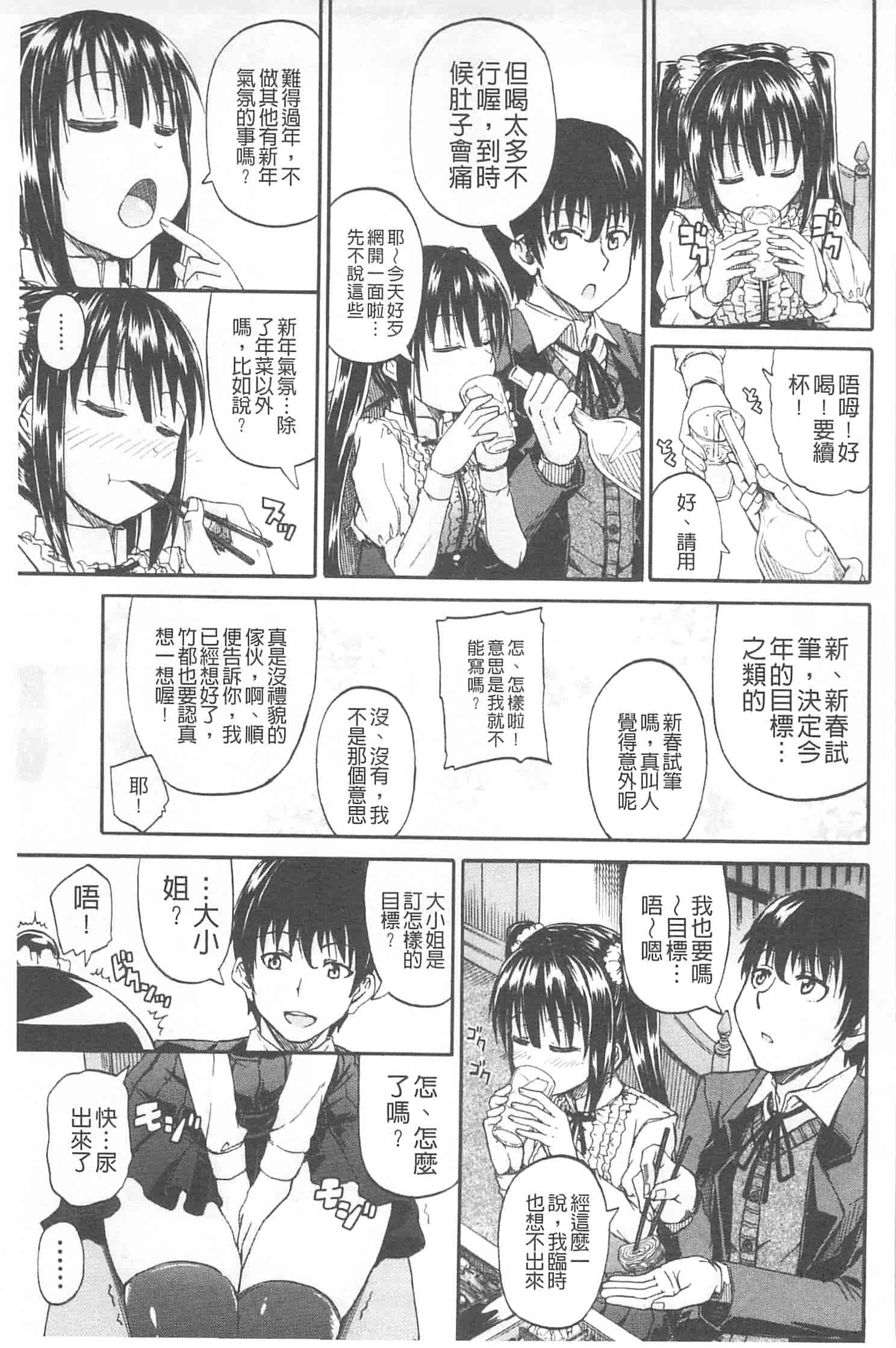 汉化版-[高城ごーや] おしっこ×おしっ娘_第1集
