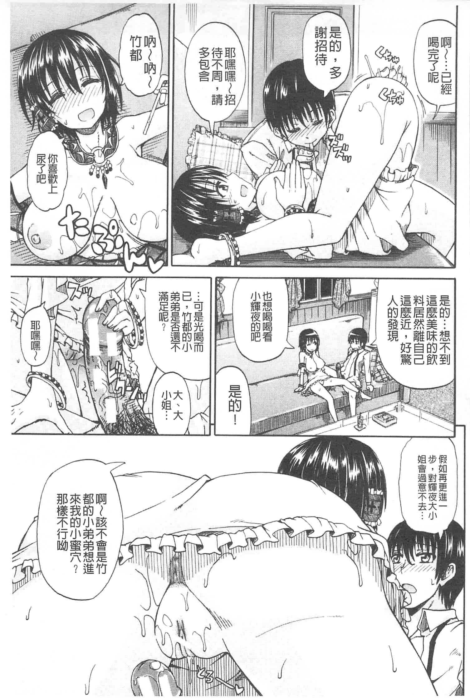 汉化版-[高城ごーや] おしっこ×おしっ娘_第2集
