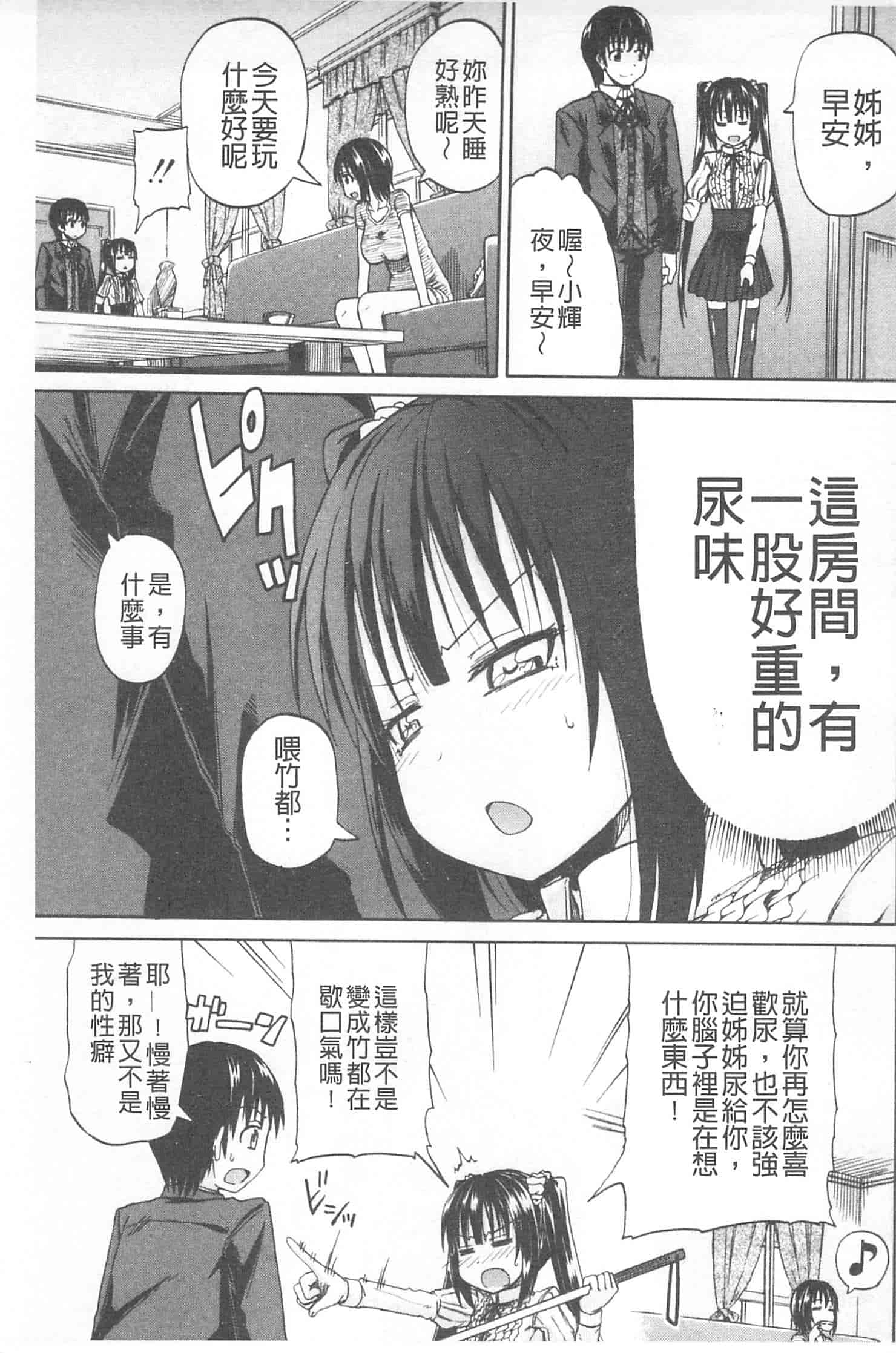 汉化版-[高城ごーや] おしっこ×おしっ娘_第3集