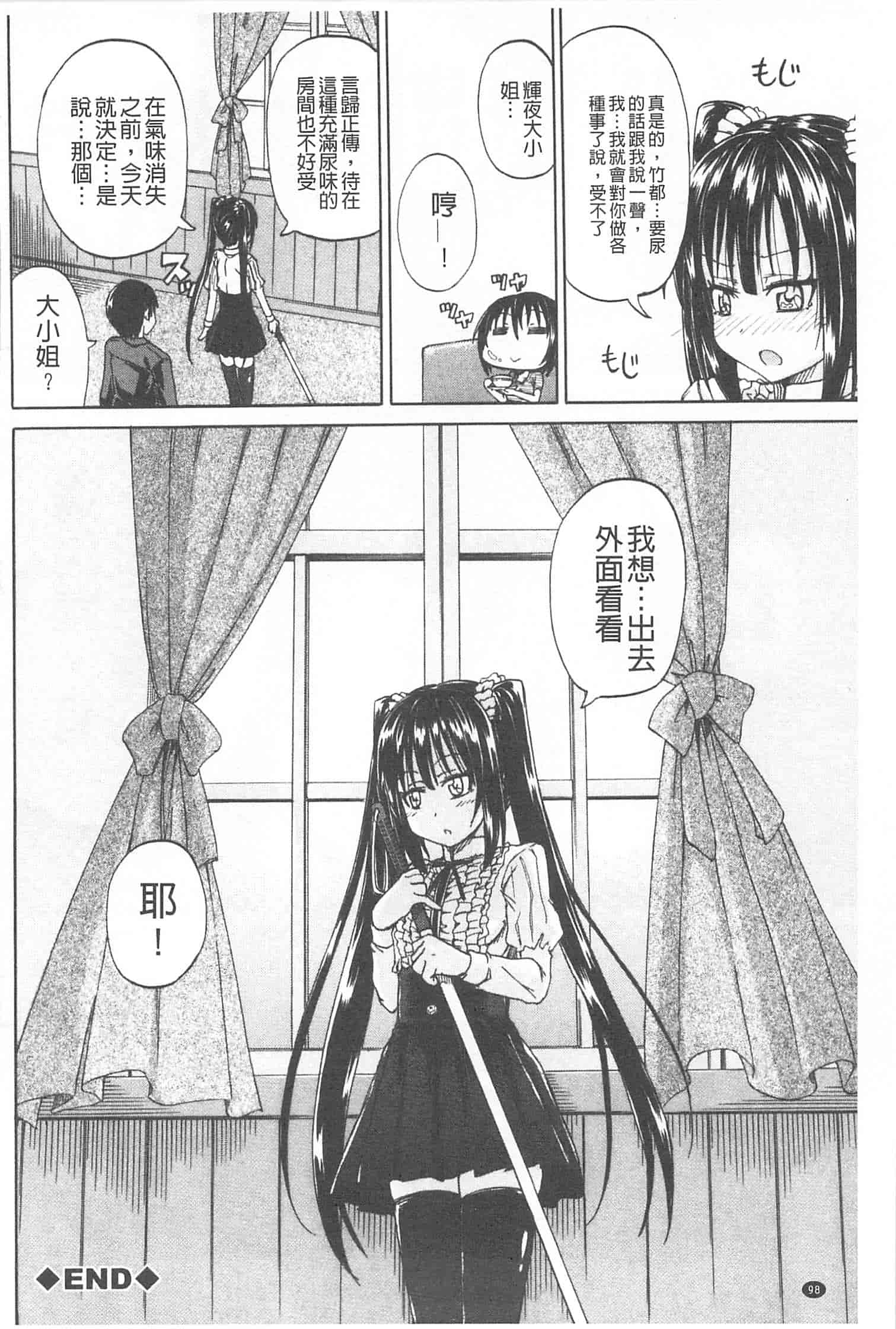 汉化版-[高城ごーや] おしっこ×おしっ娘_第3集