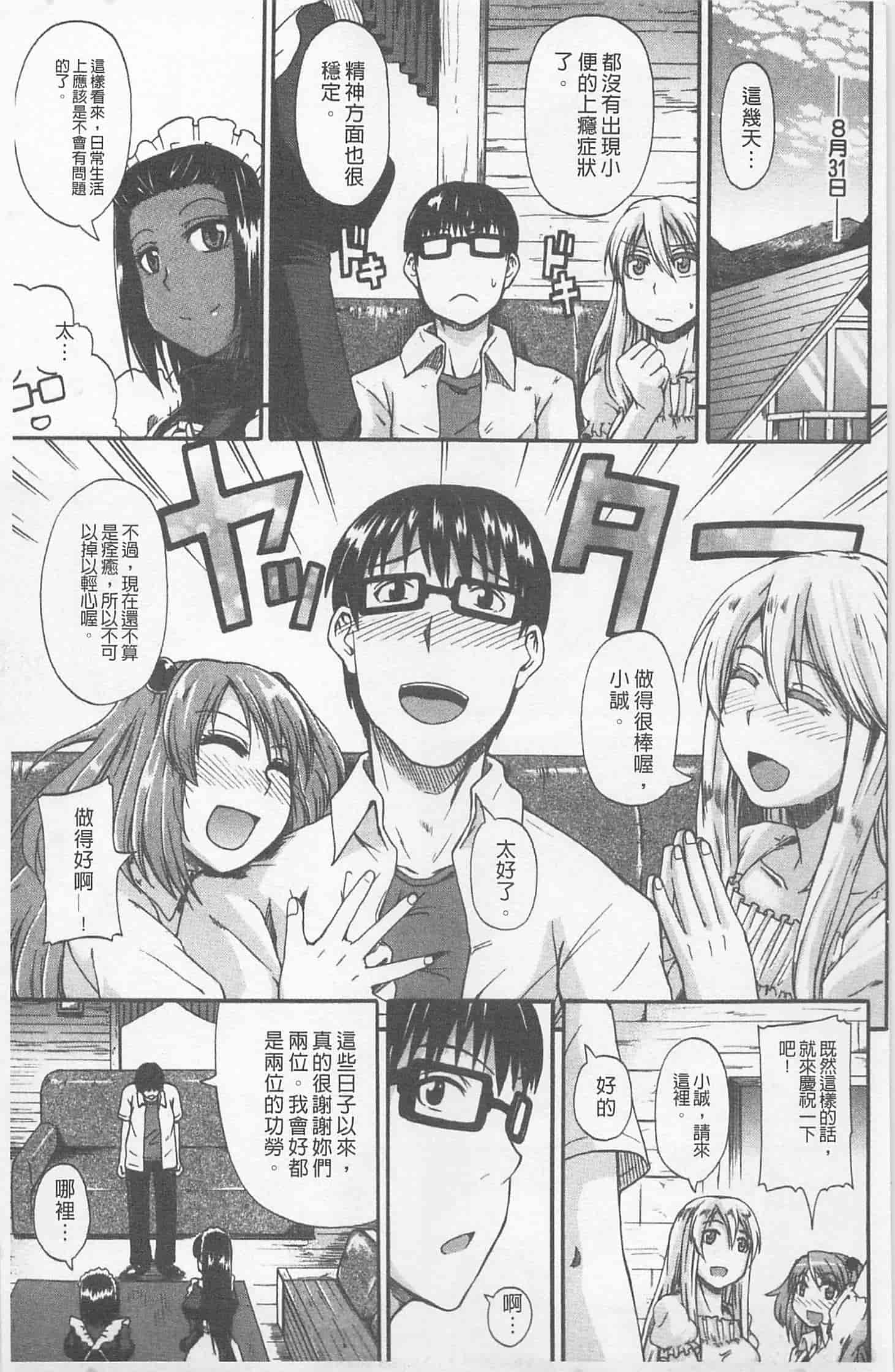 汉化版-[高城ごーや] にょう☆どう？_第3集