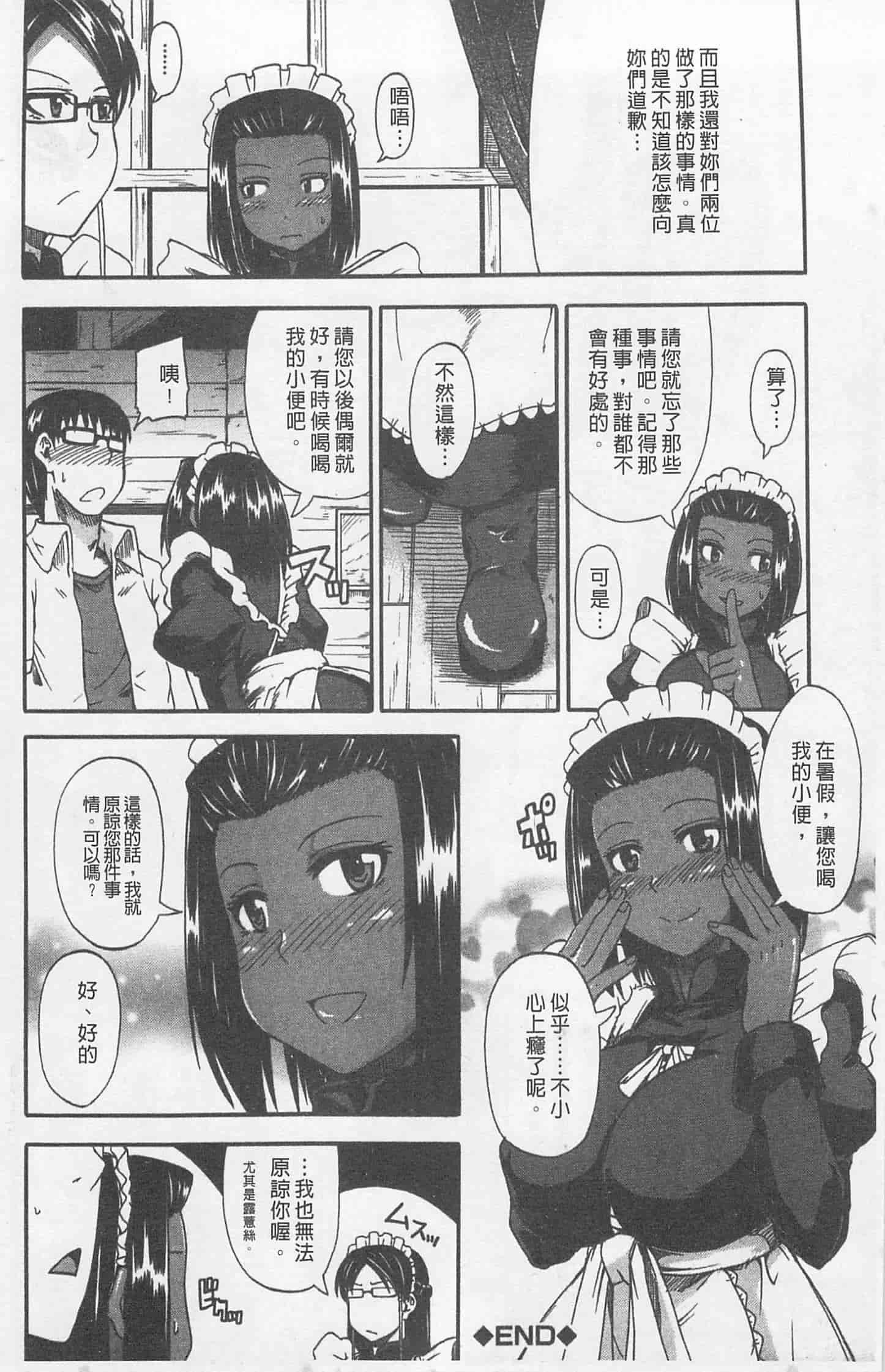 汉化版-[高城ごーや] にょう☆どう？_第3集