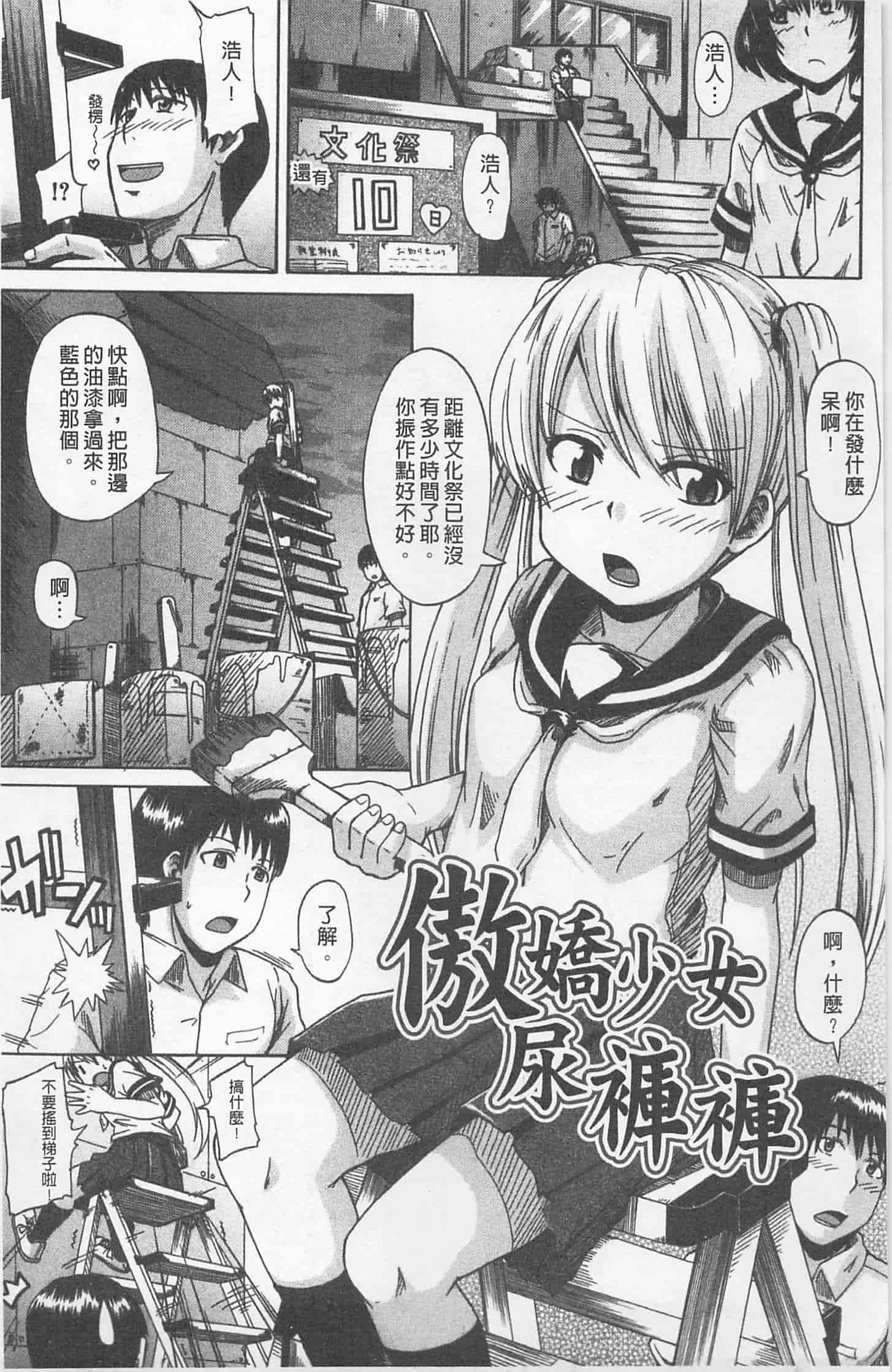 汉化版-[高城ごーや] にょう☆どう？_第3集