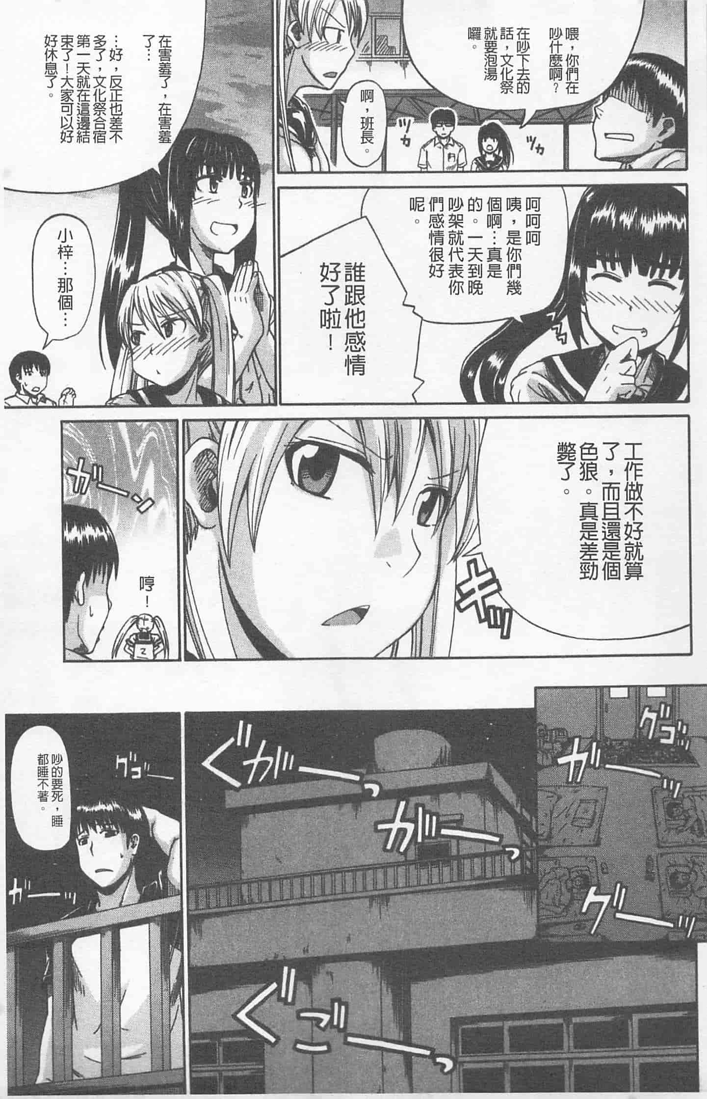 汉化版-[高城ごーや] にょう☆どう？_第3集