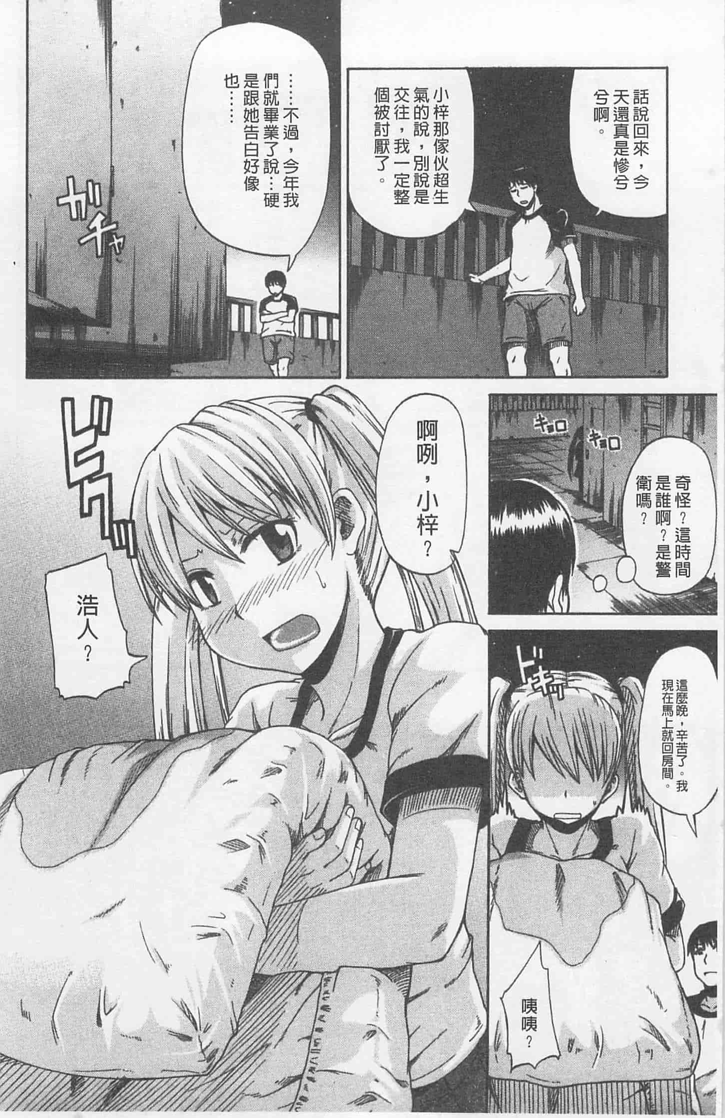 汉化版-[高城ごーや] にょう☆どう？_第3集