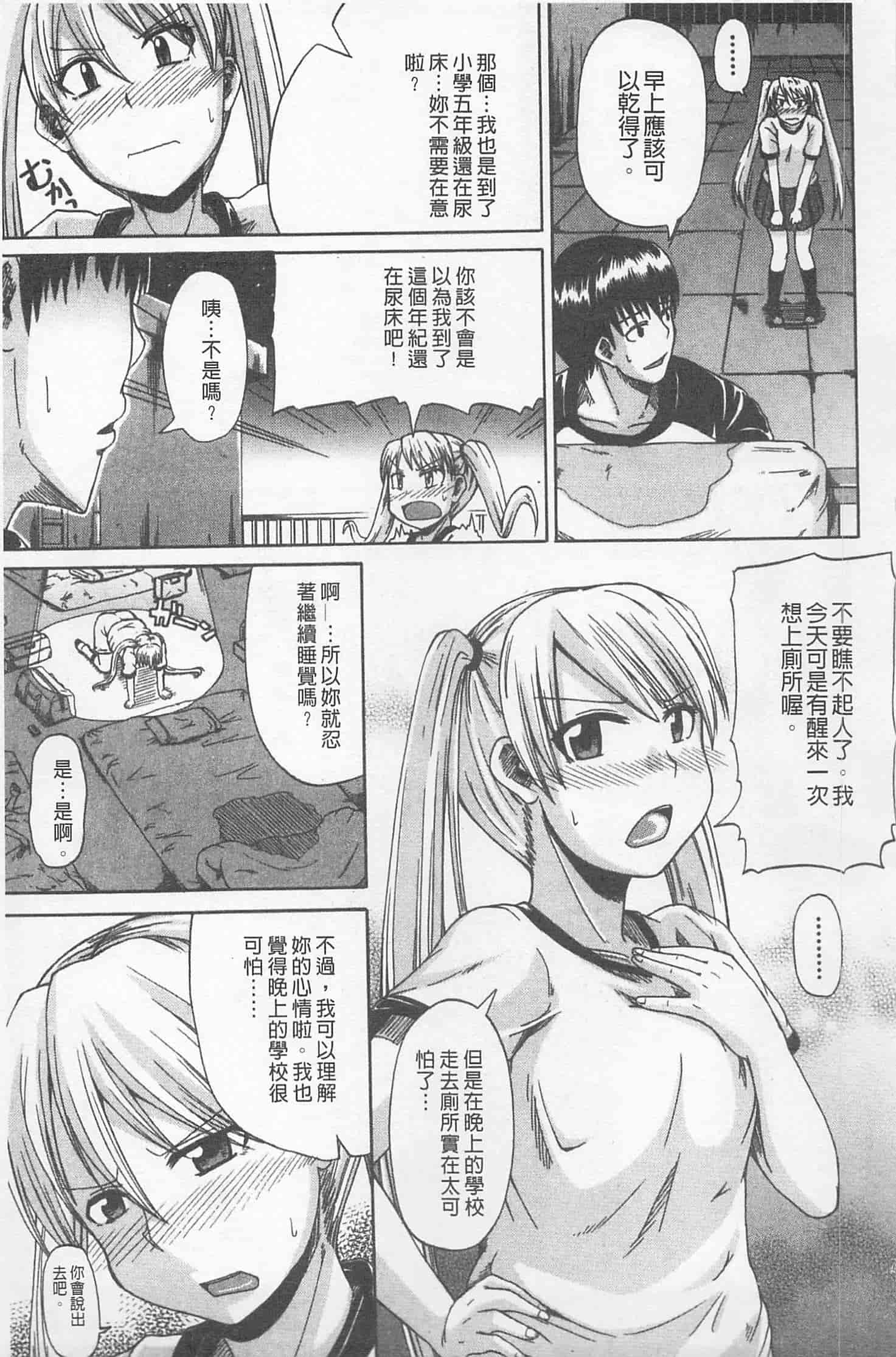 汉化版-[高城ごーや] にょう☆どう？_第3集