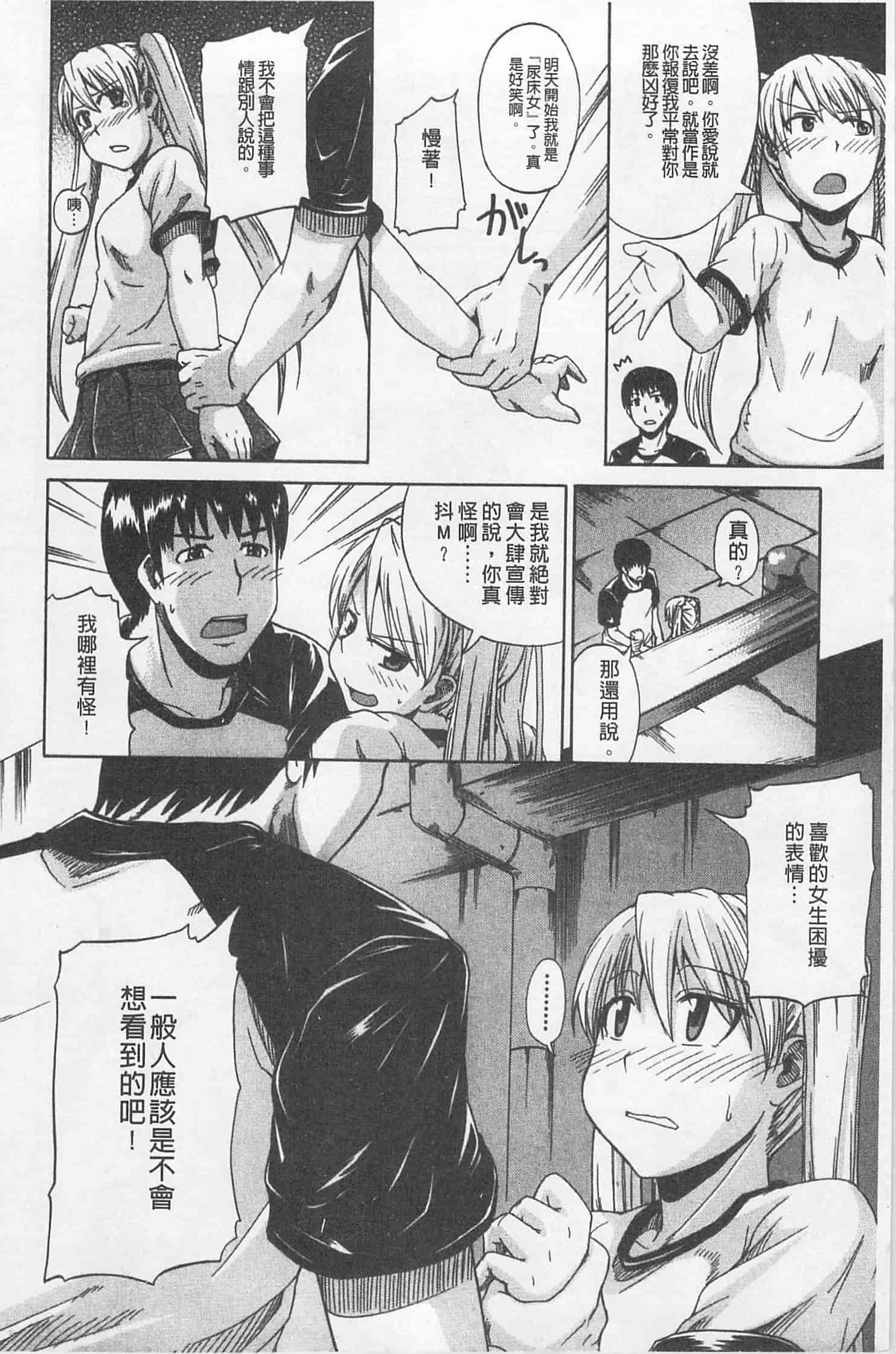 汉化版-[高城ごーや] にょう☆どう？_第3集