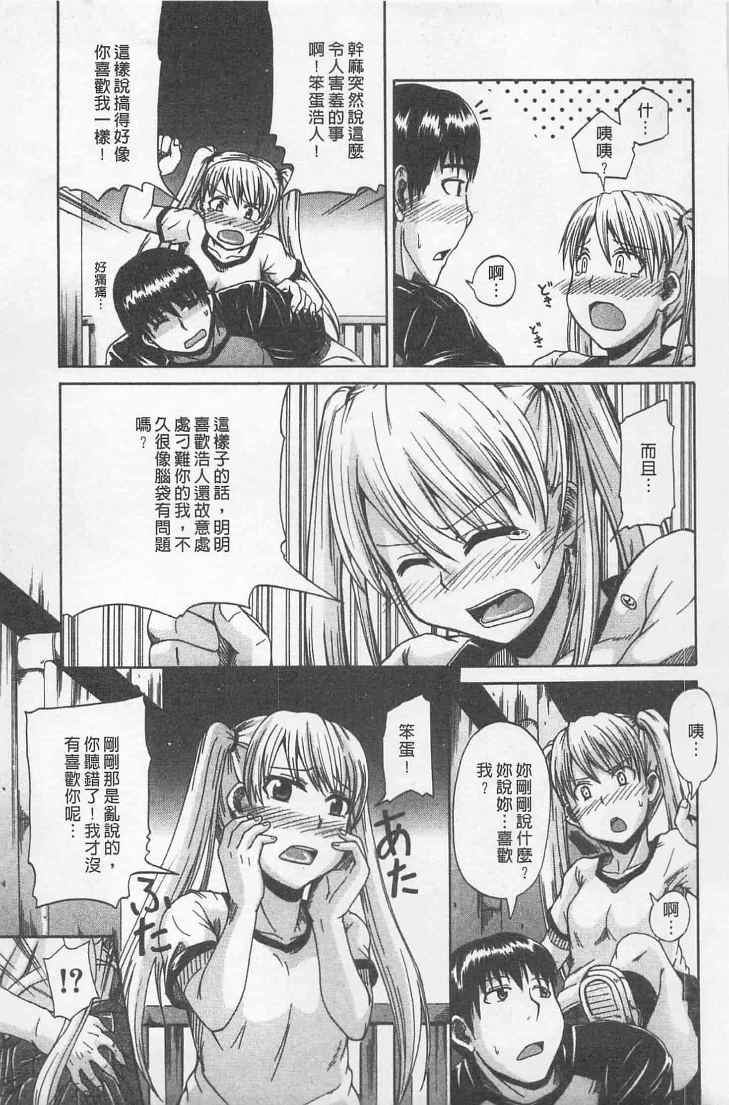 汉化版-[高城ごーや] にょう☆どう？_第3集