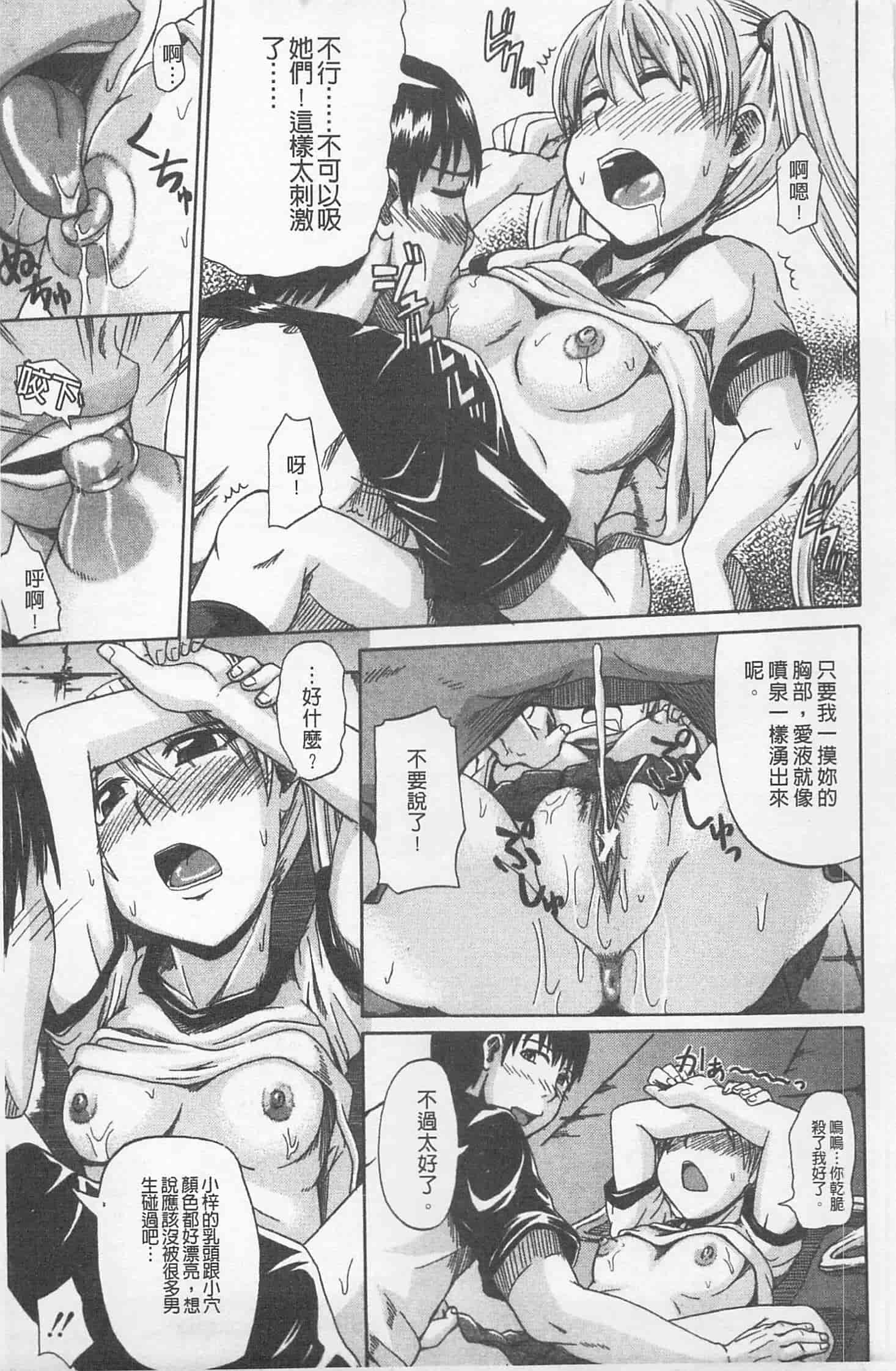 汉化版-[高城ごーや] にょう☆どう？_第3集