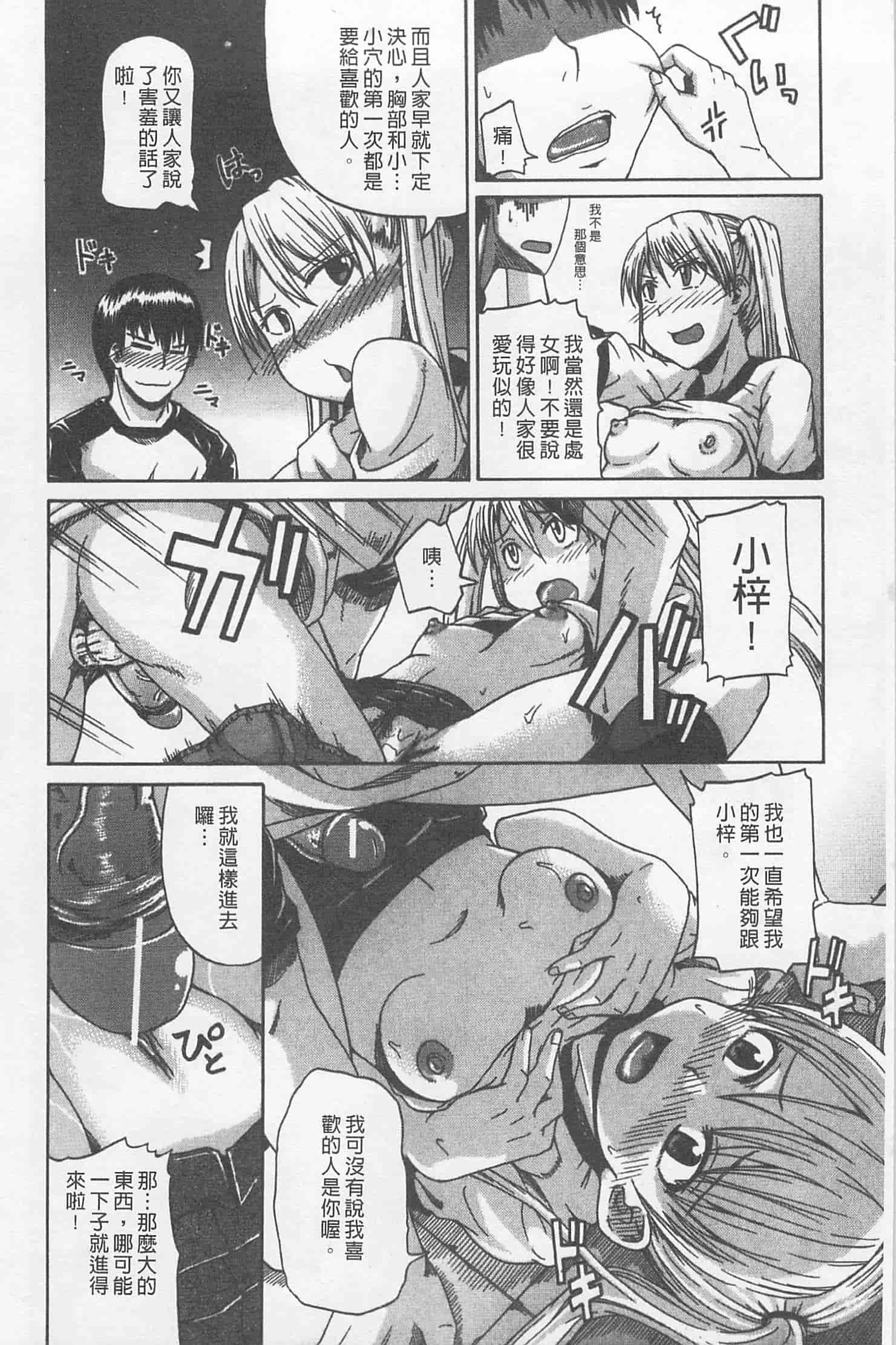 汉化版-[高城ごーや] にょう☆どう？_第3集