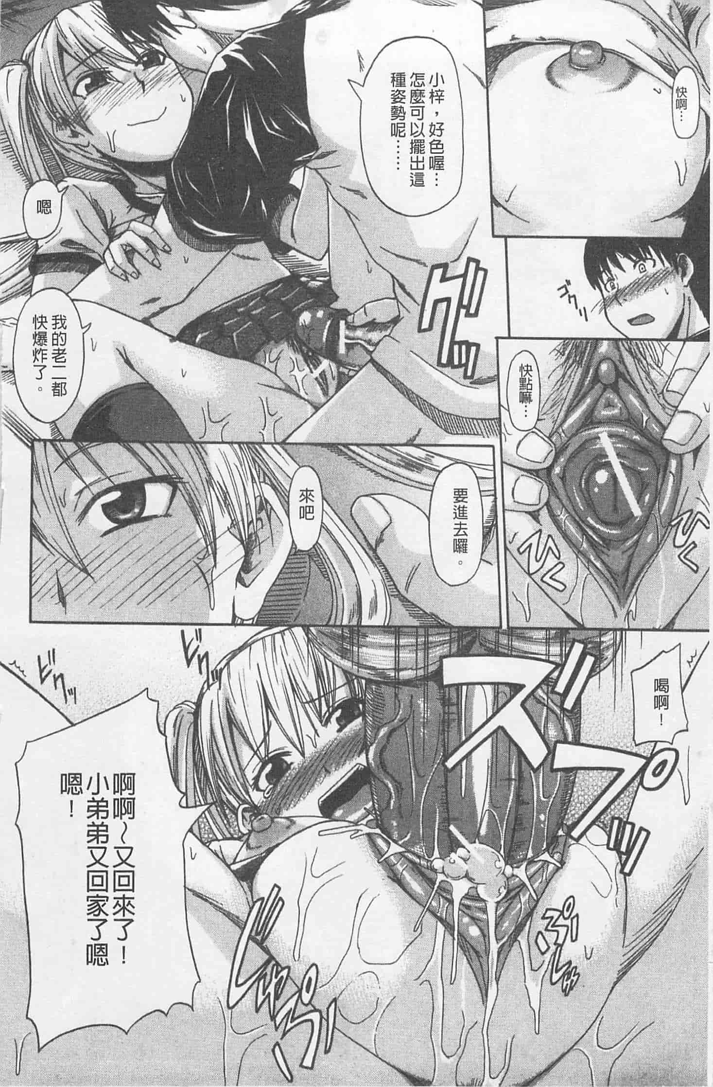 汉化版-[高城ごーや] にょう☆どう？_第4集
