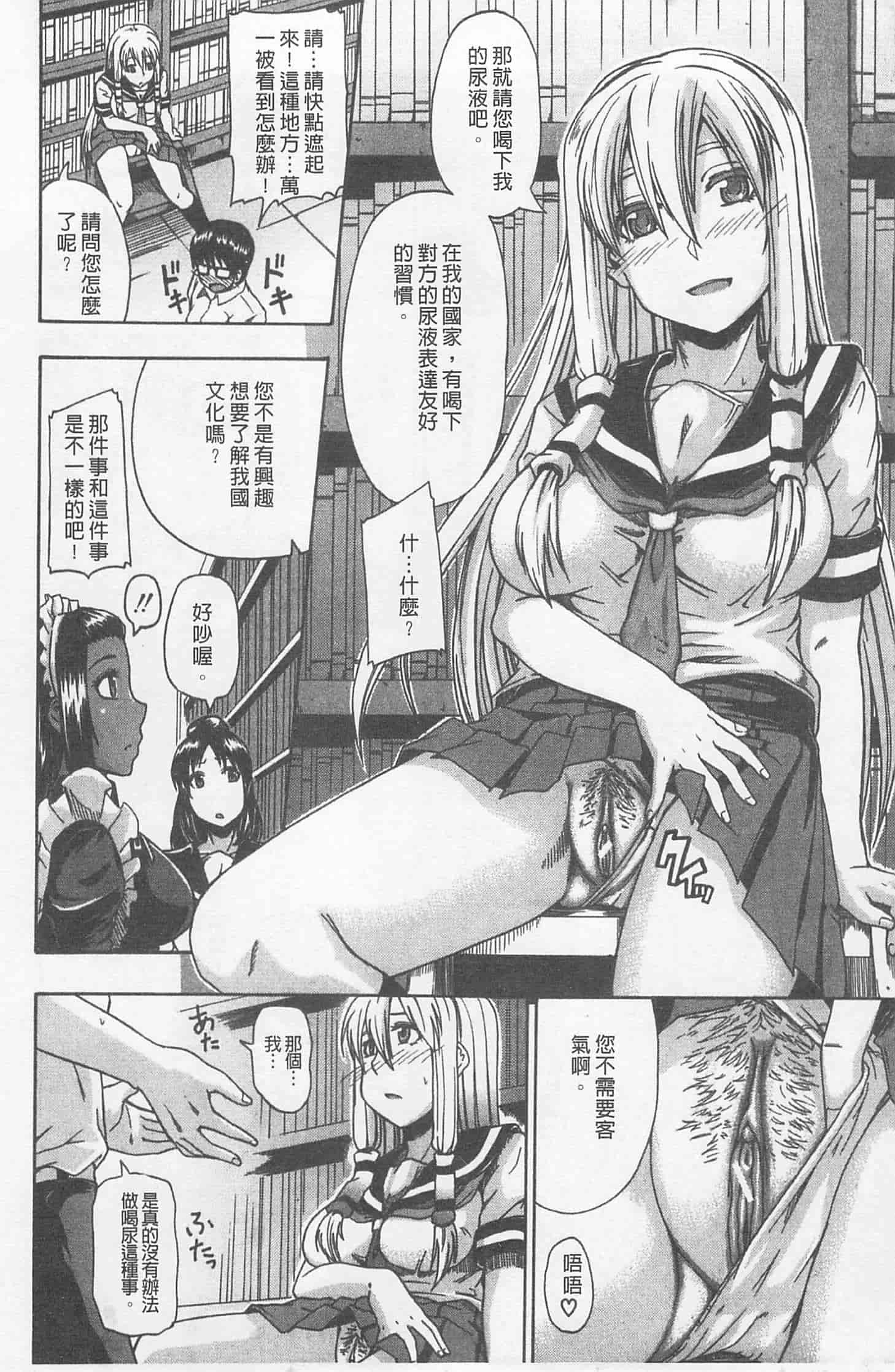汉化版-[高城ごーや] にょう☆どう？_第1集