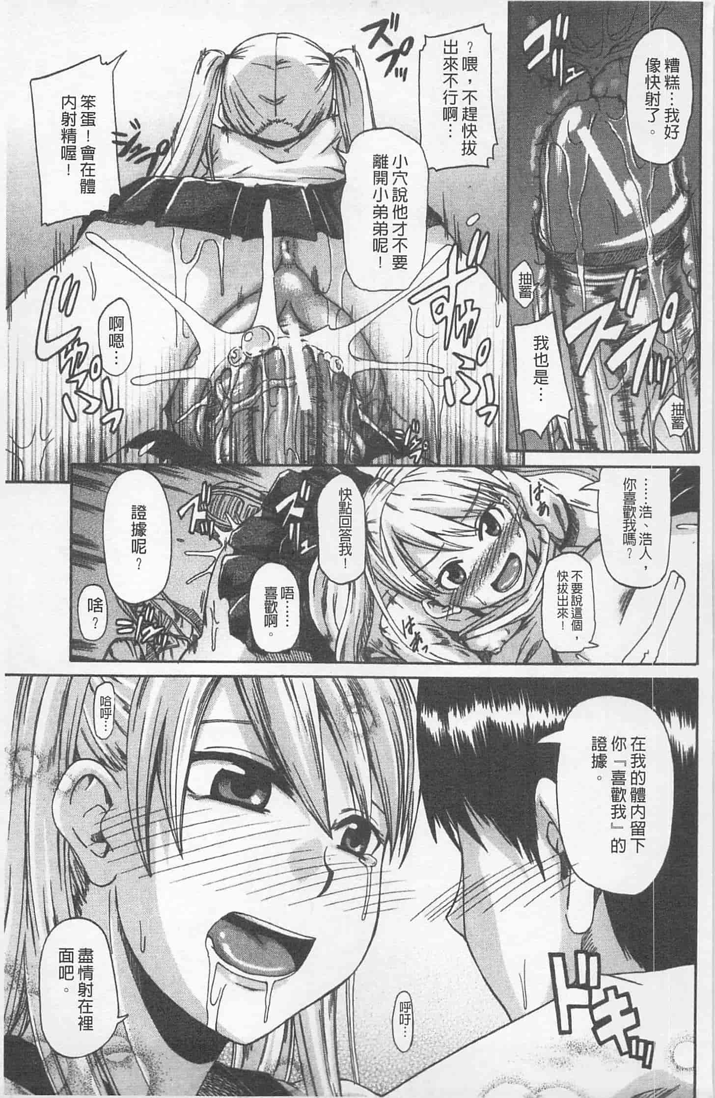 汉化版-[高城ごーや] にょう☆どう？_第4集