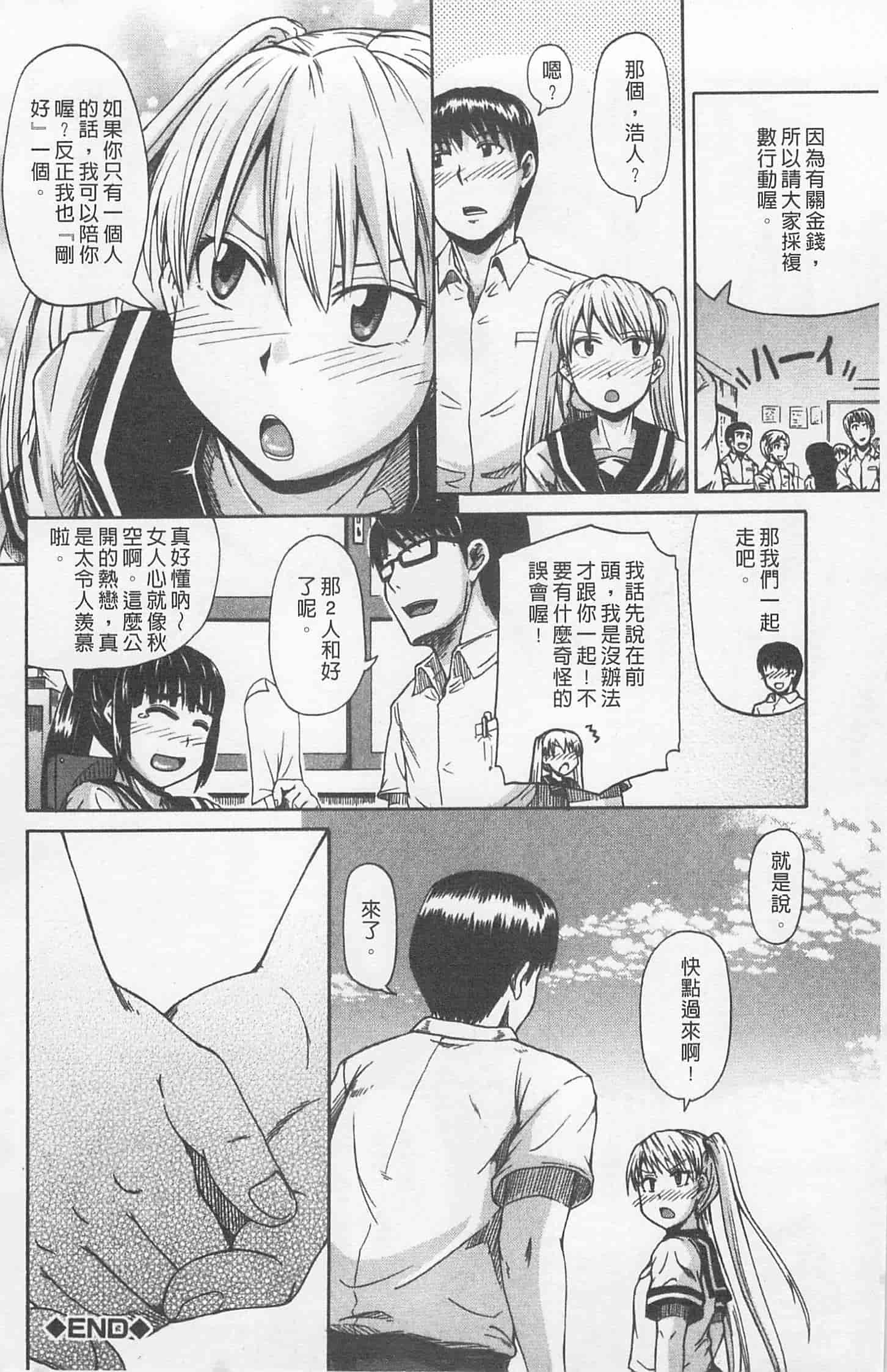 汉化版-[高城ごーや] にょう☆どう？_第4集