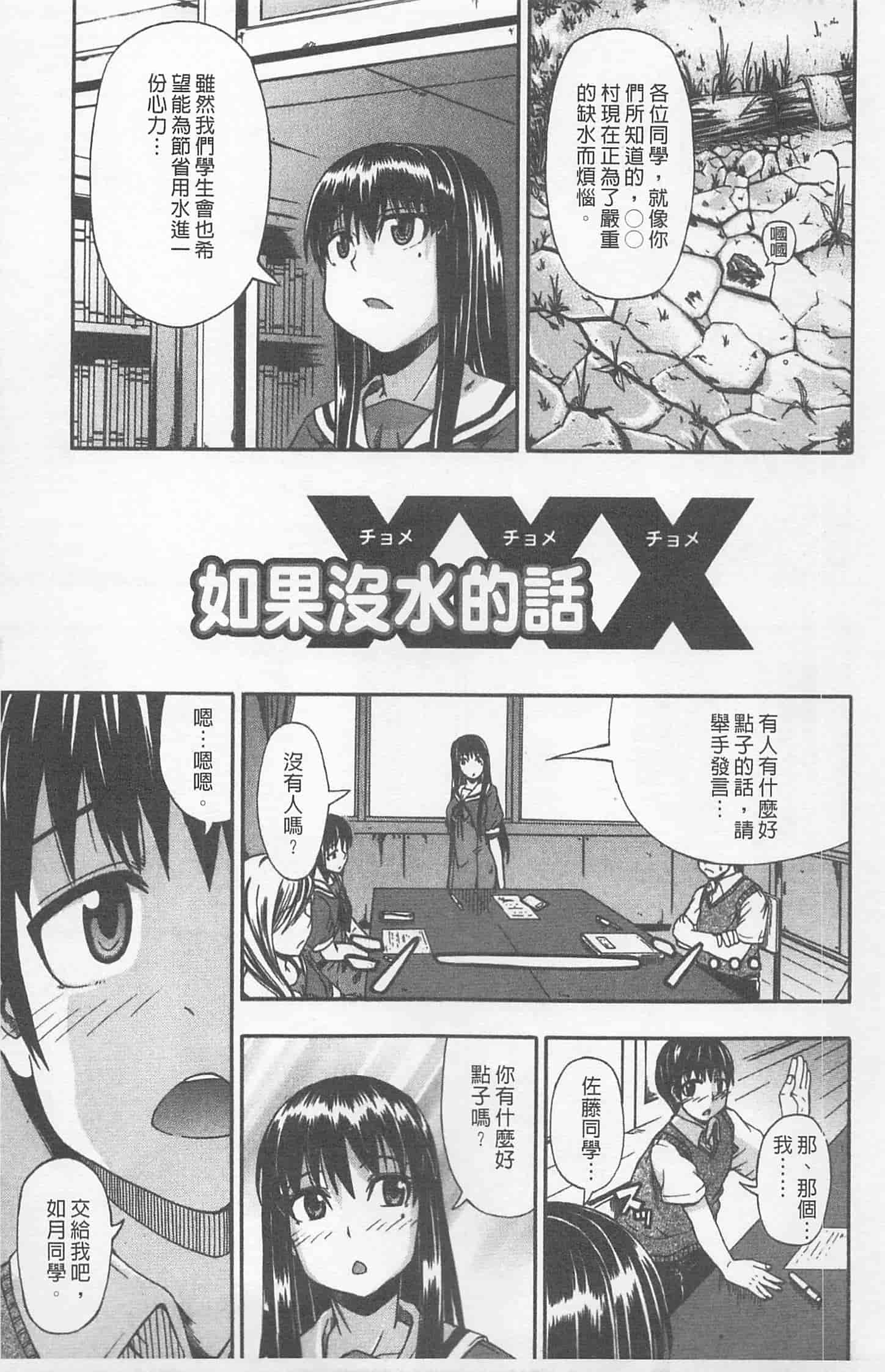 汉化版-[高城ごーや] にょう☆どう？_第4集