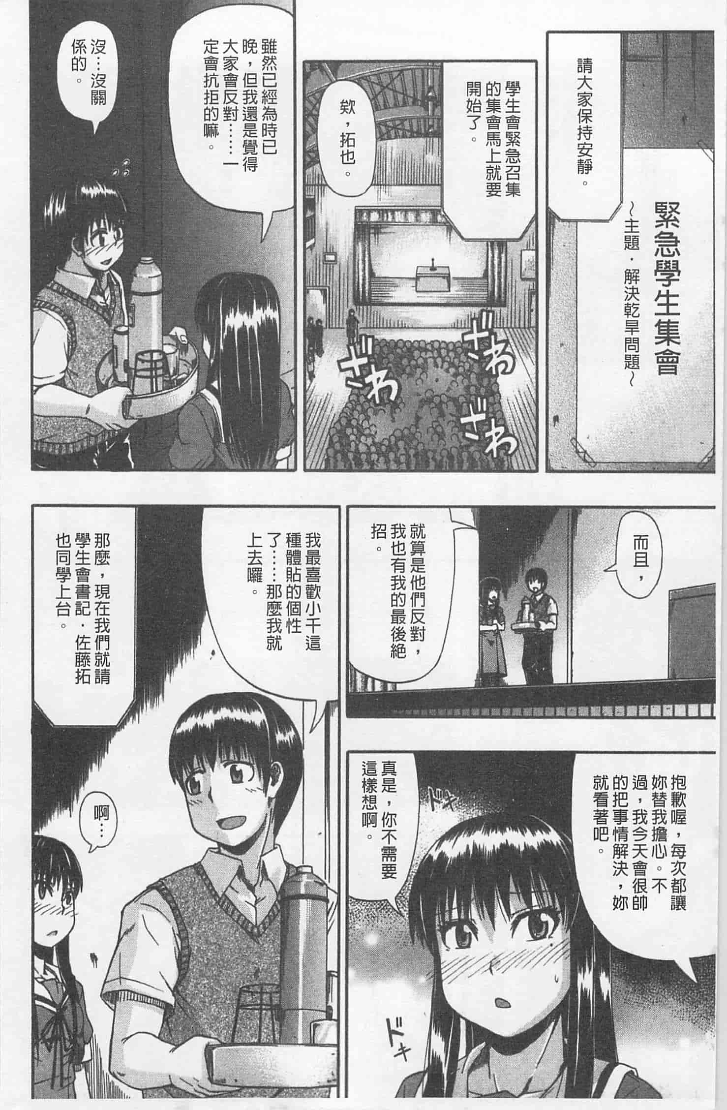 汉化版-[高城ごーや] にょう☆どう？_第4集