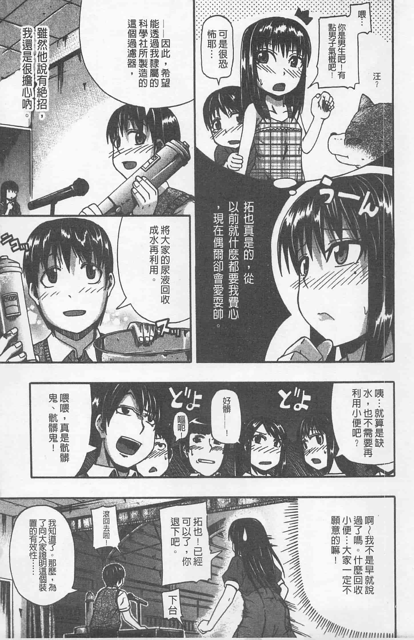 汉化版-[高城ごーや] にょう☆どう？_第4集