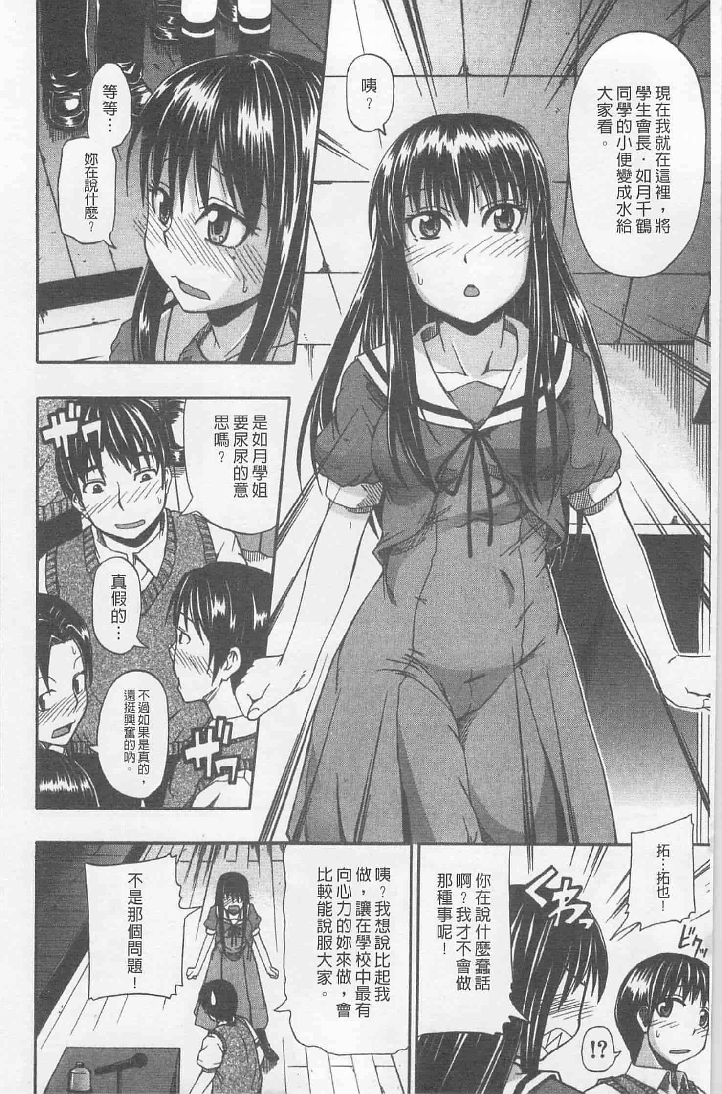 汉化版-[高城ごーや] にょう☆どう？_第4集
