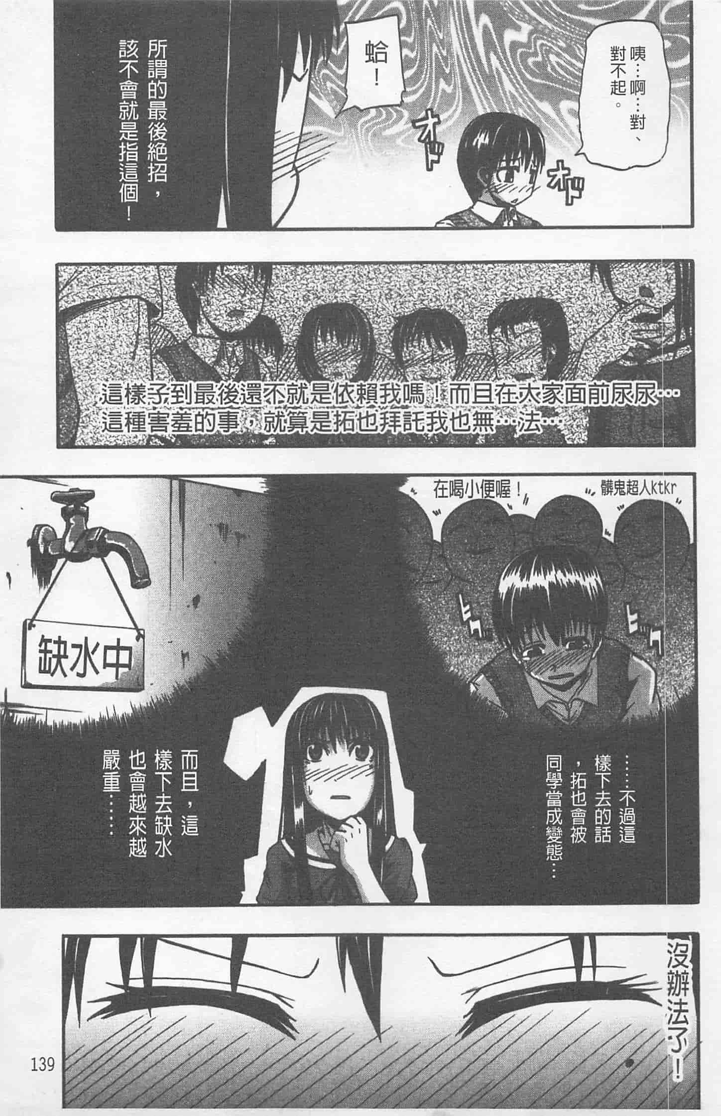 汉化版-[高城ごーや] にょう☆どう？_第4集
