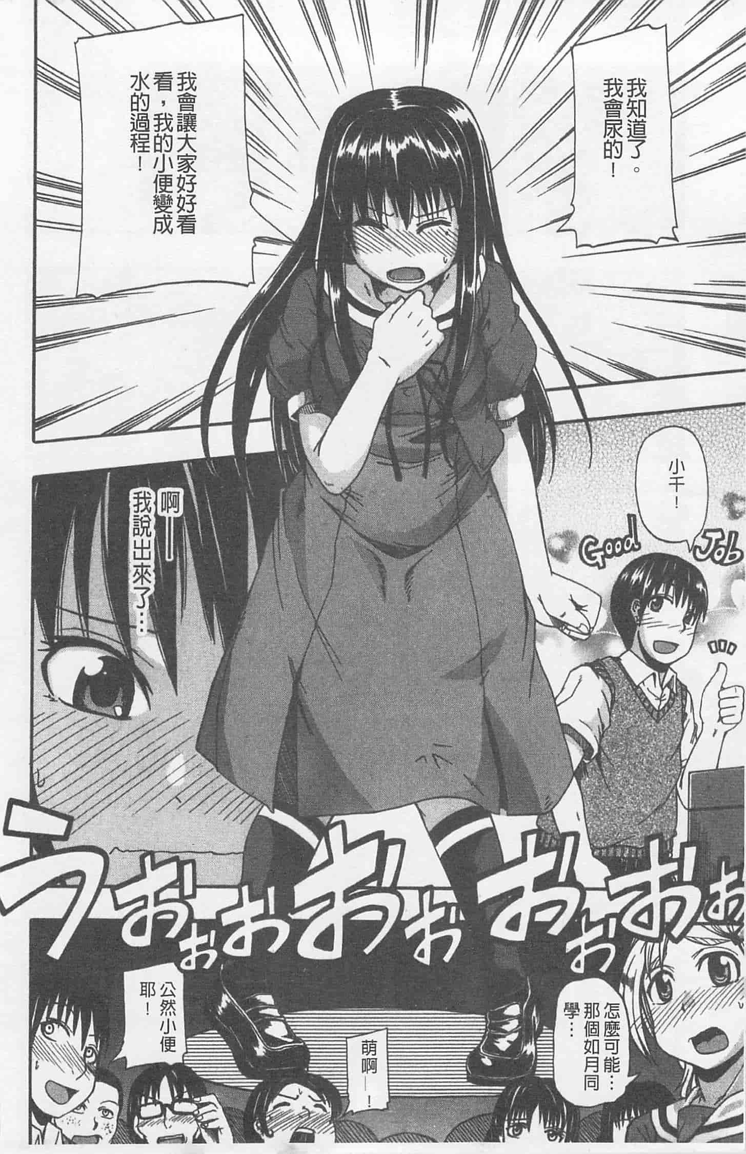 汉化版-[高城ごーや] にょう☆どう？_第4集