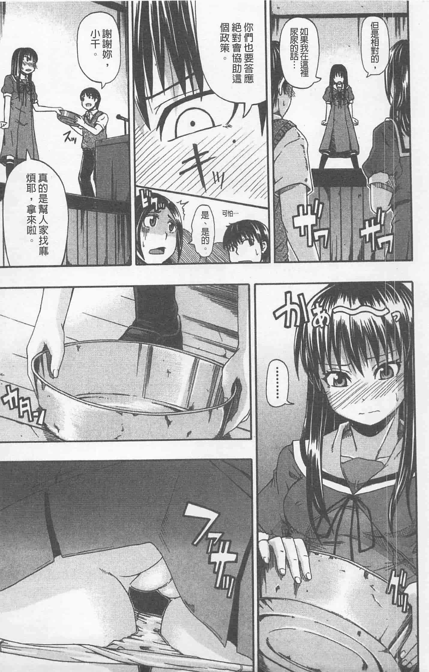 汉化版-[高城ごーや] にょう☆どう？_第4集